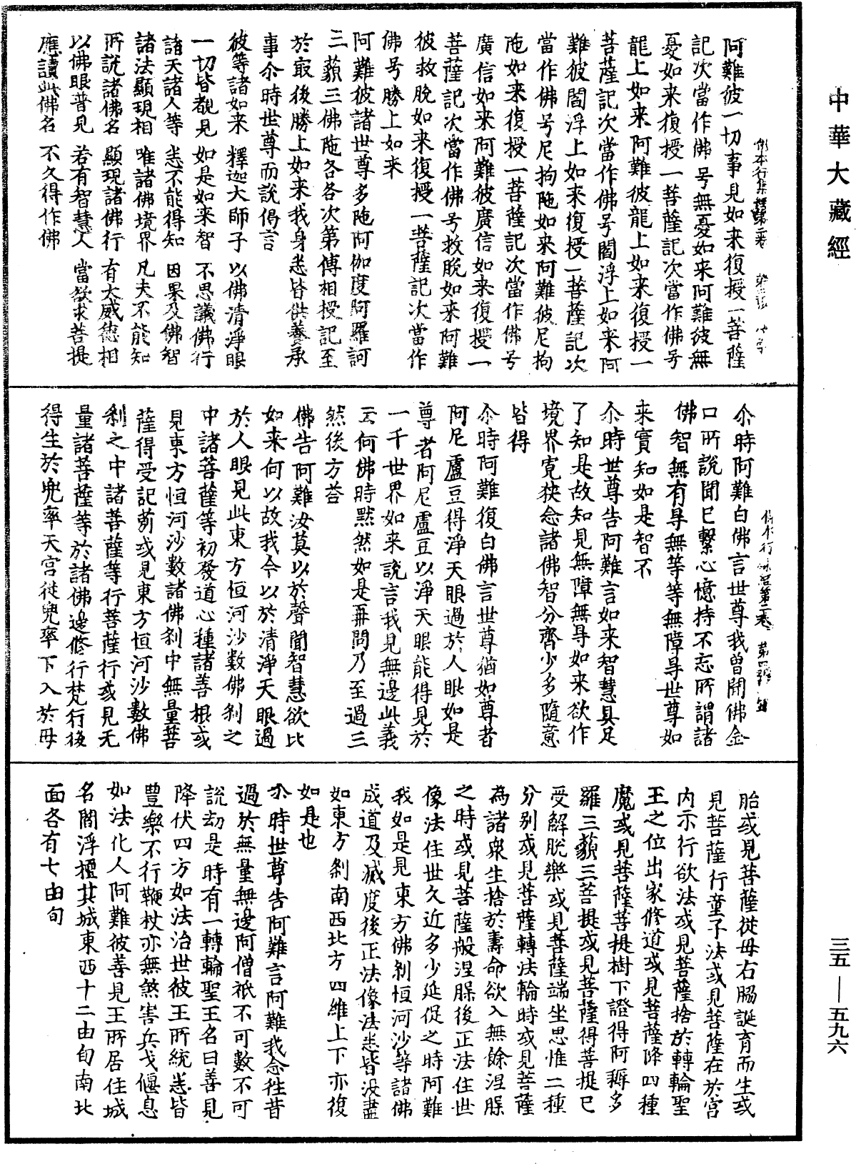 File:《中華大藏經》 第35冊 第0596頁.png