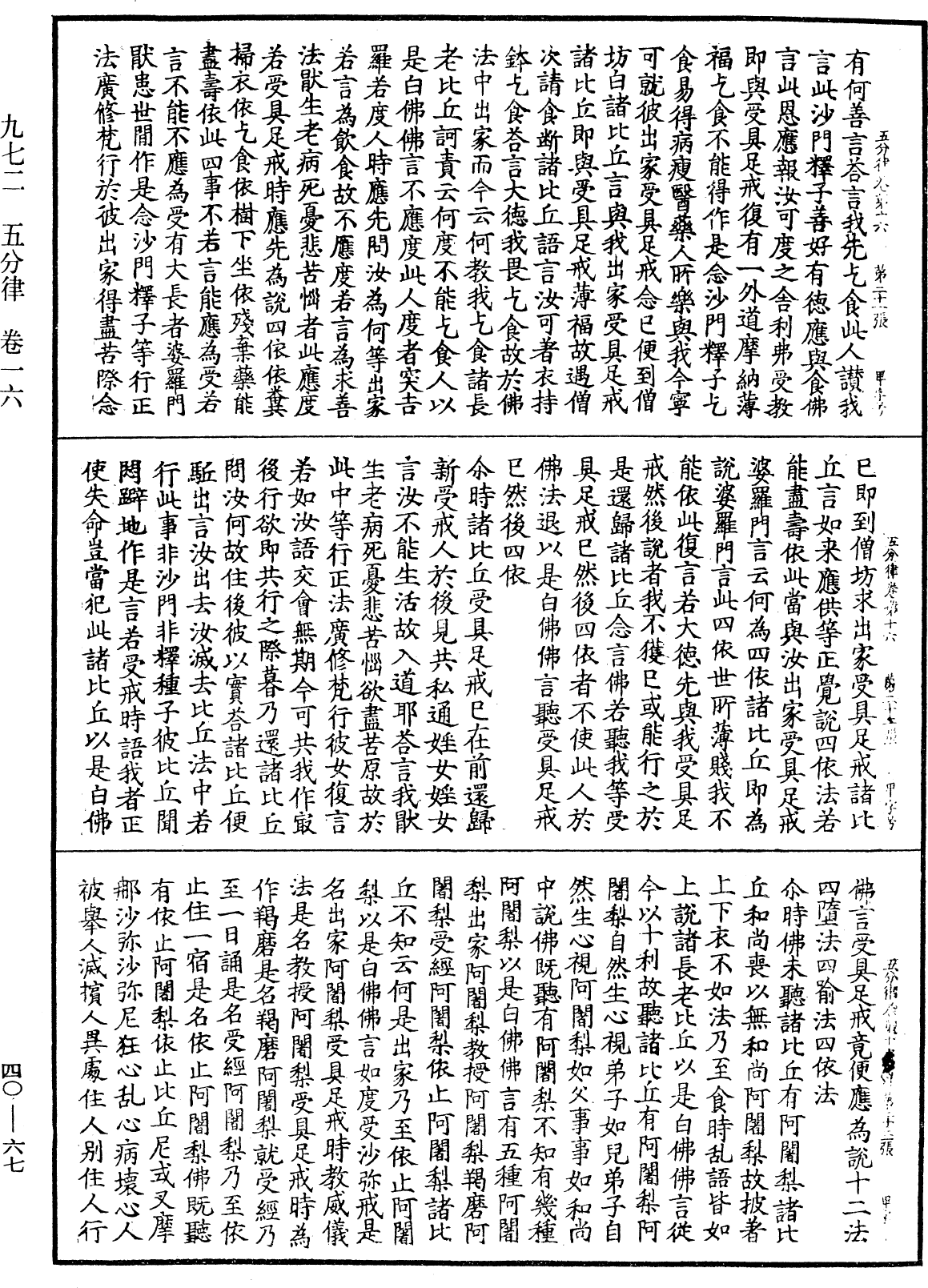 File:《中華大藏經》 第40冊 第067頁.png