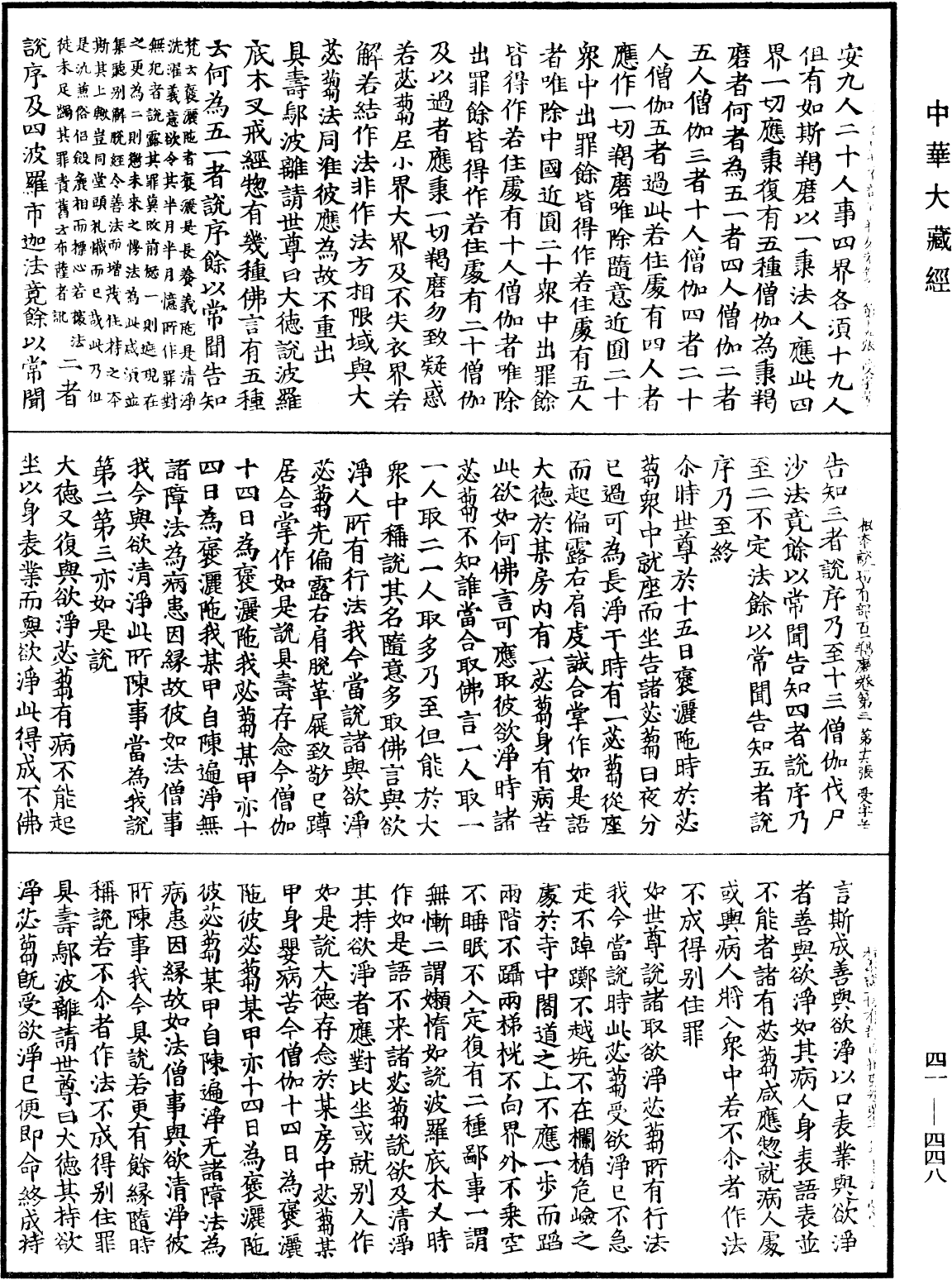 File:《中華大藏經》 第41冊 第448頁.png