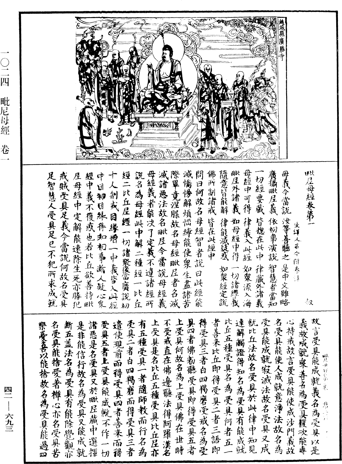 File:《中華大藏經》 第42冊 第693頁.png