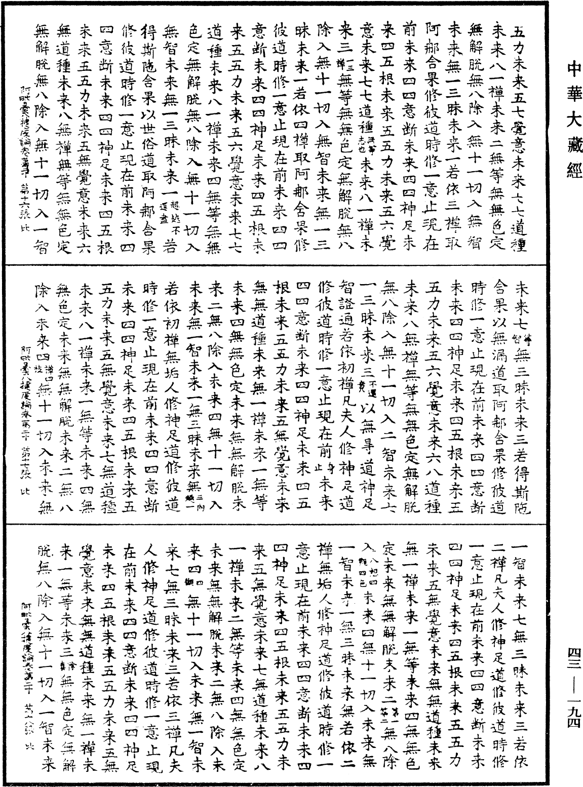 File:《中華大藏經》 第43冊 第194頁.png