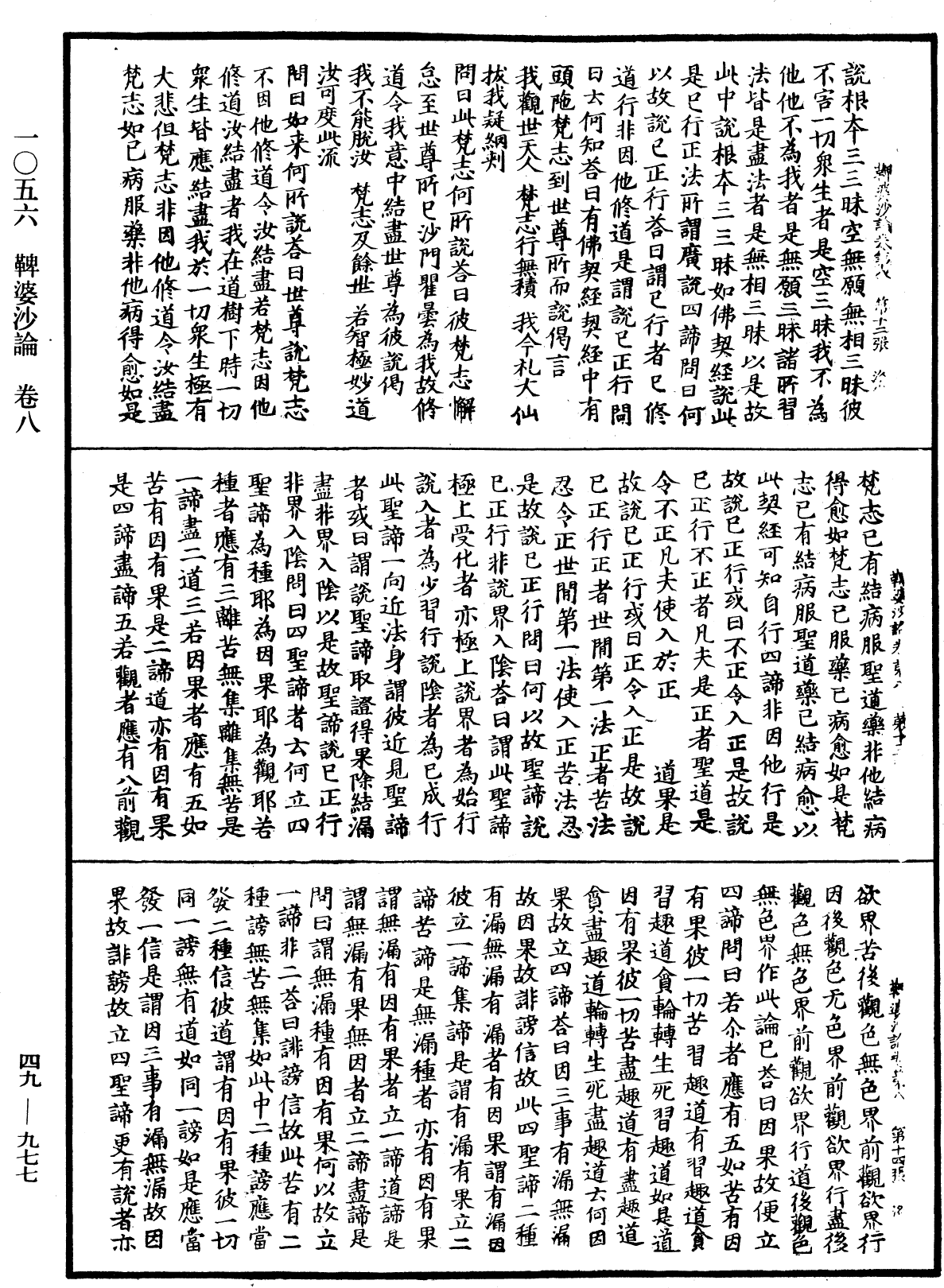 鞞婆沙論《中華大藏經》_第49冊_第0977頁