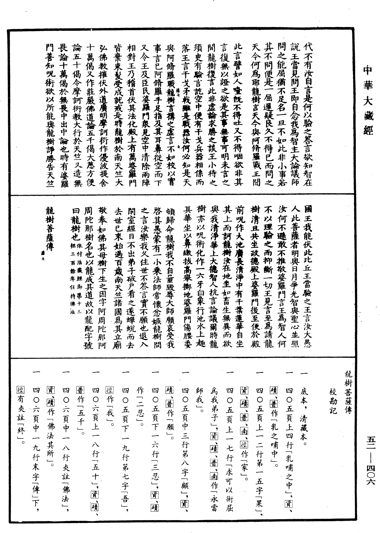 File:《中華大藏經》 第52冊 第406頁.png