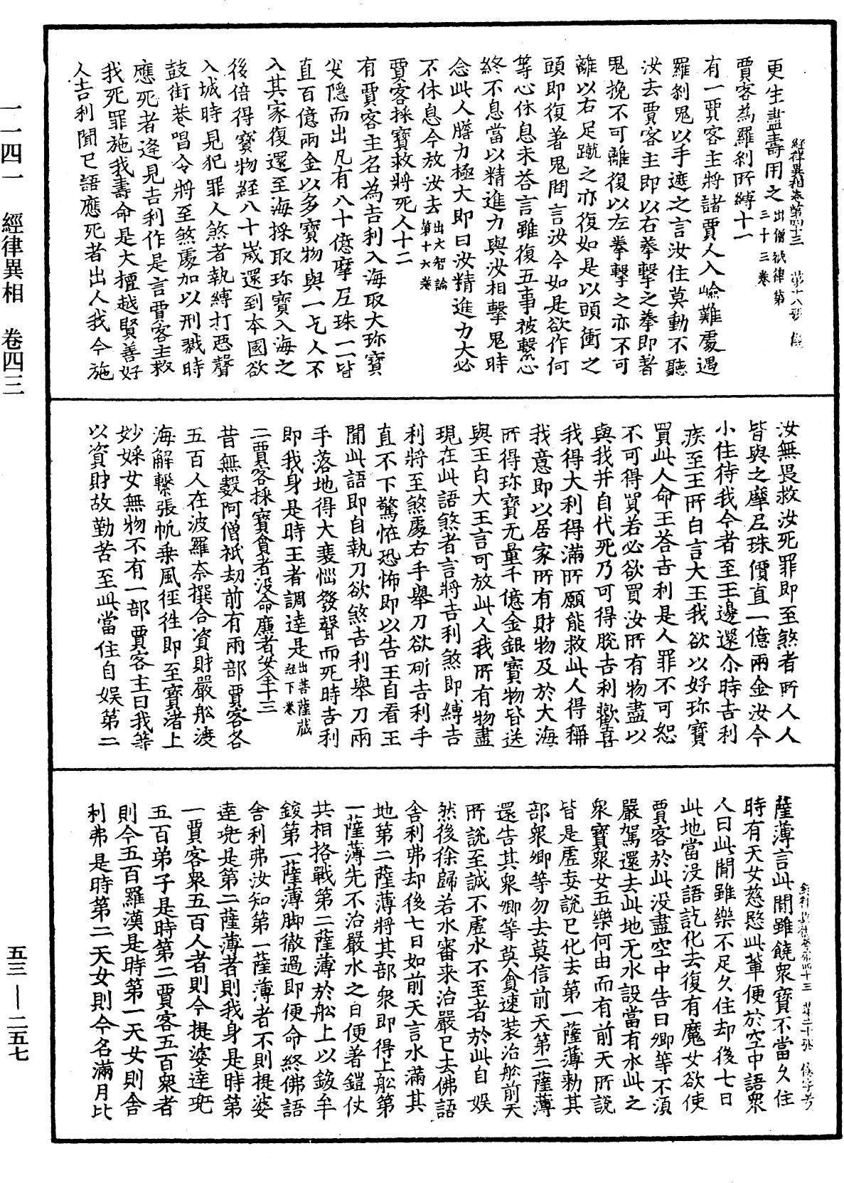 File:《中華大藏經》 第53冊 第257頁.png