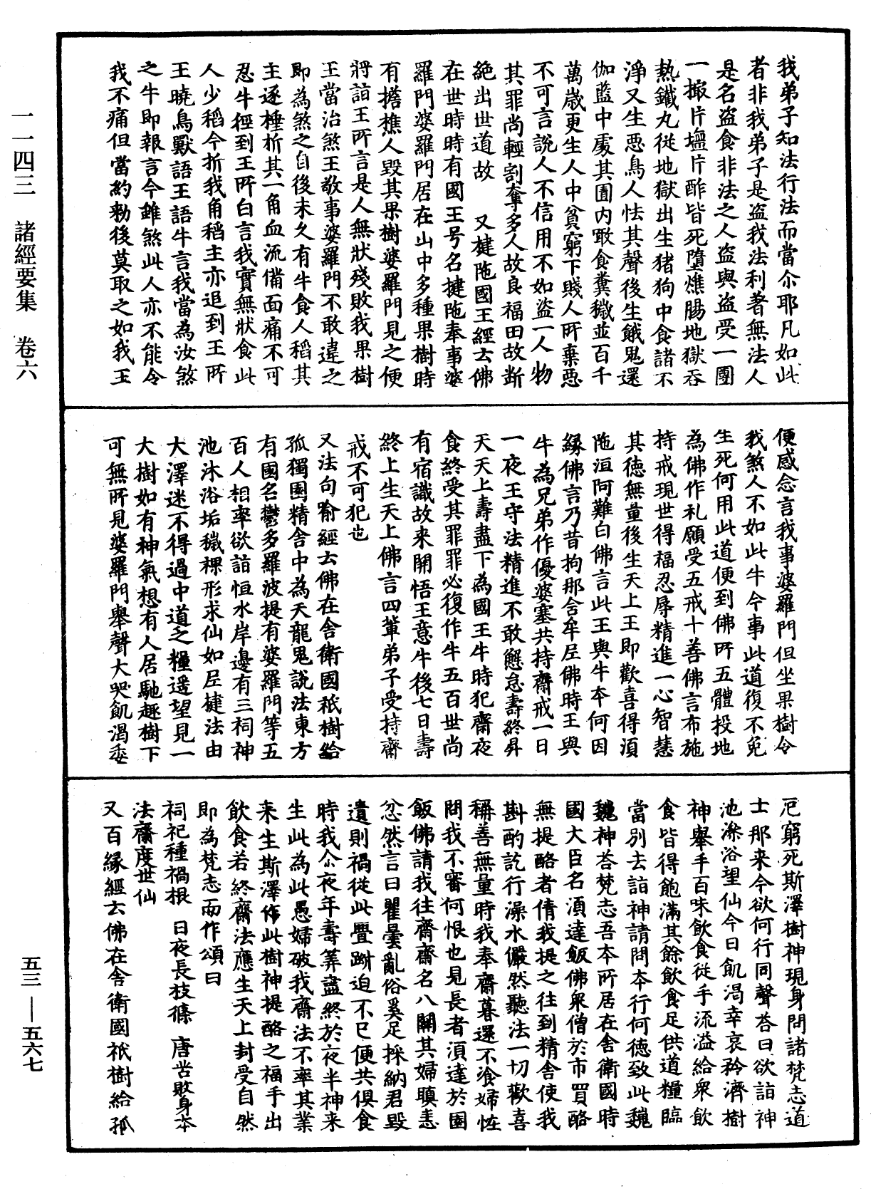 File:《中華大藏經》 第53冊 第567頁.png
