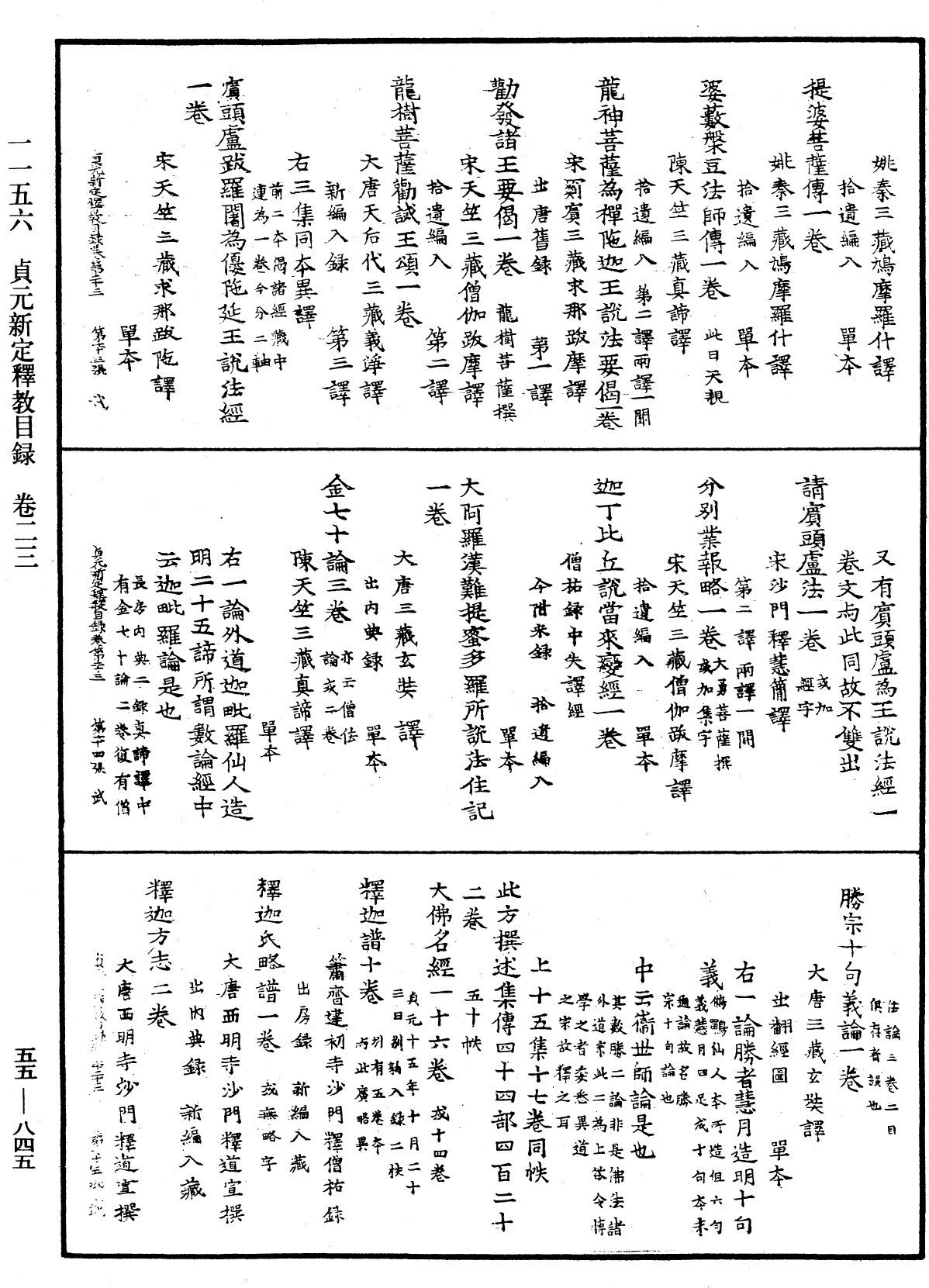 File:《中華大藏經》 第55冊 第845頁.png