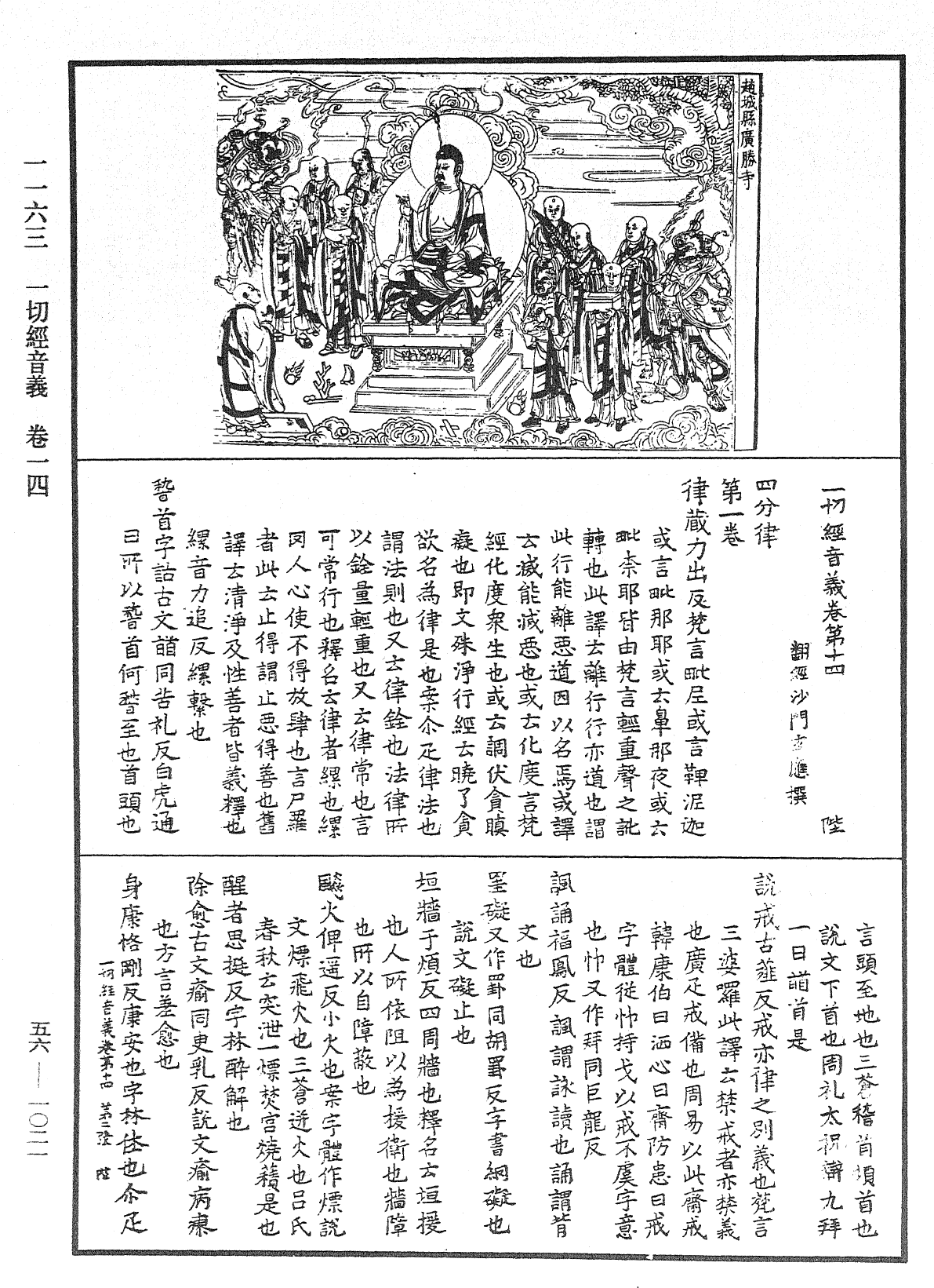 一切經音義《中華大藏經》_第56冊_第1021頁