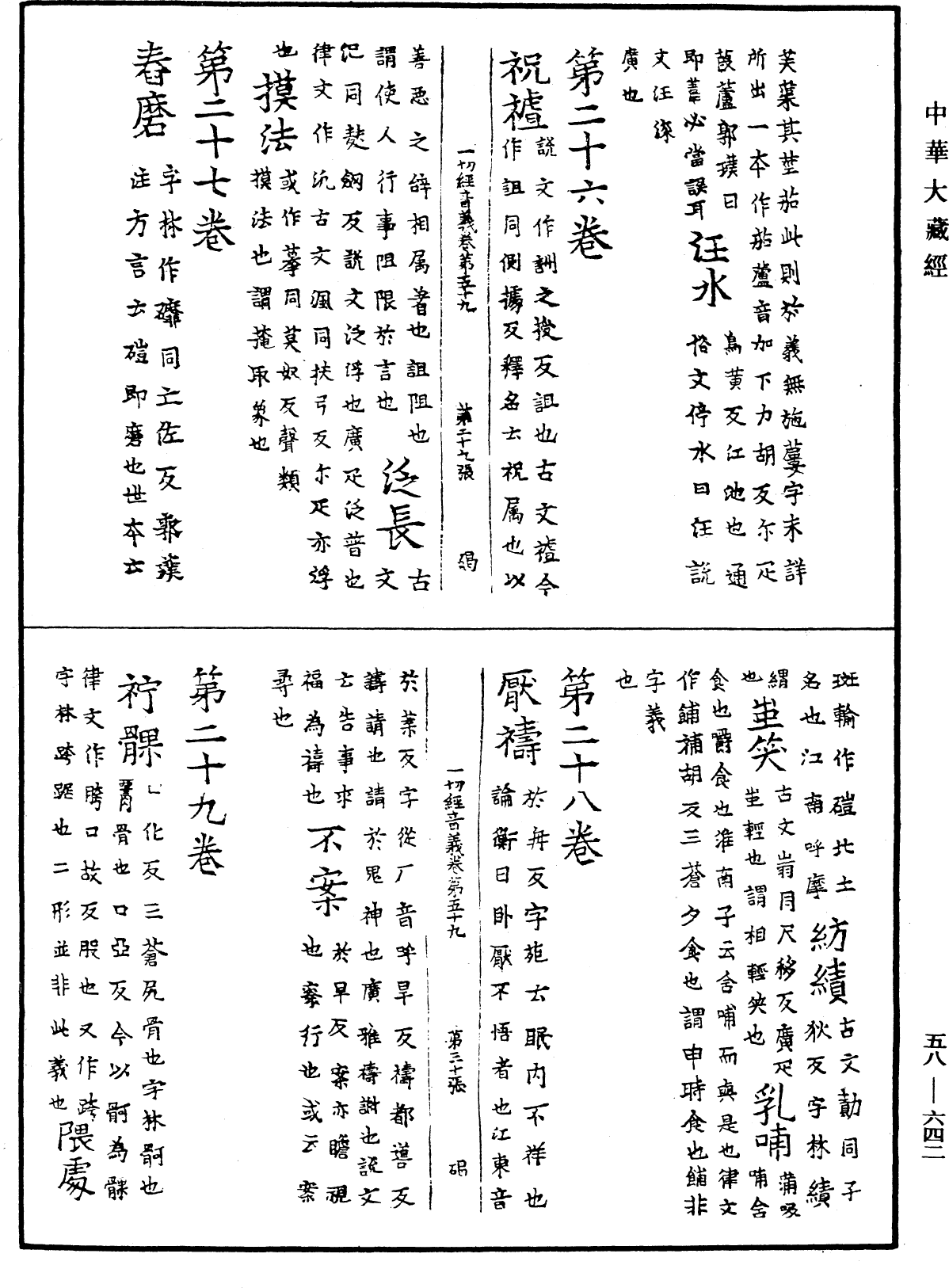 File:《中華大藏經》 第58冊 第0642頁.png