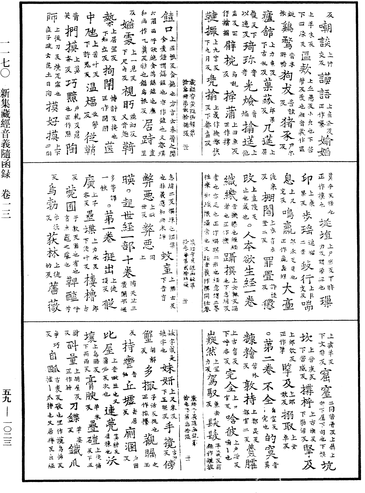 File:《中華大藏經》 第59冊 第1023頁.png