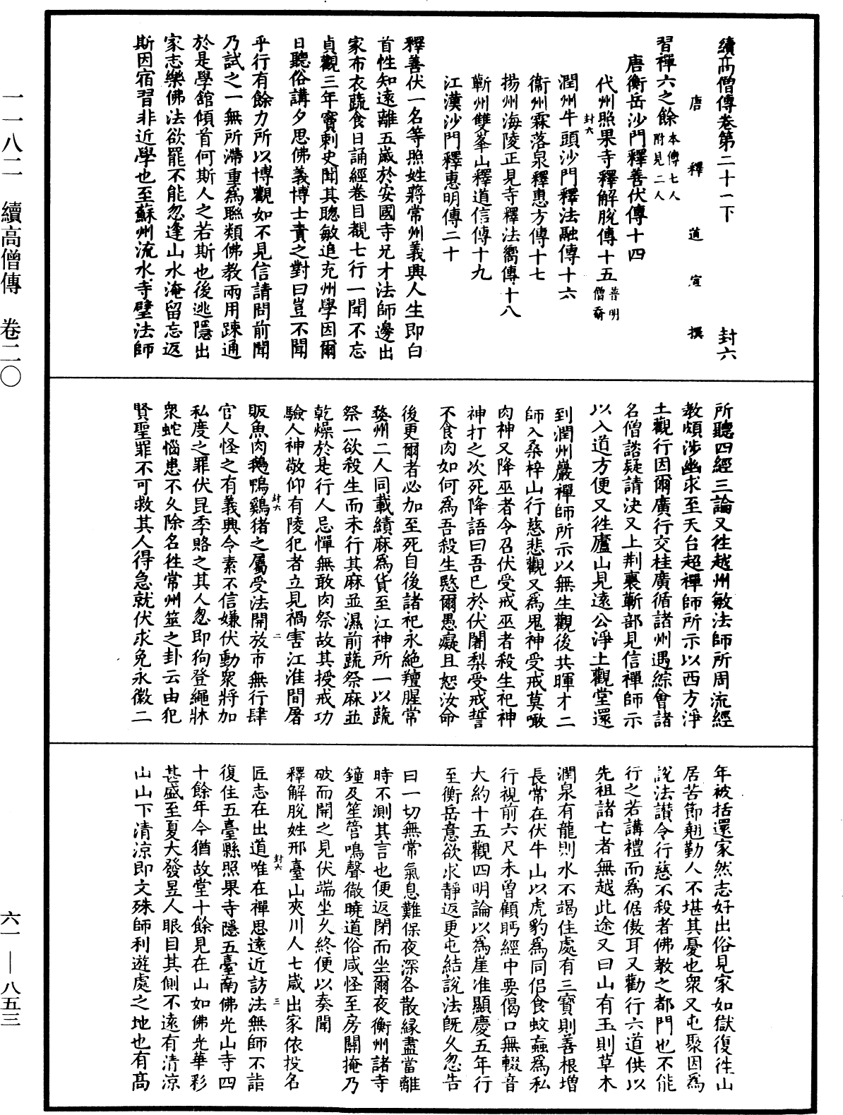 續高僧傳《中華大藏經》_第61冊_第0853頁