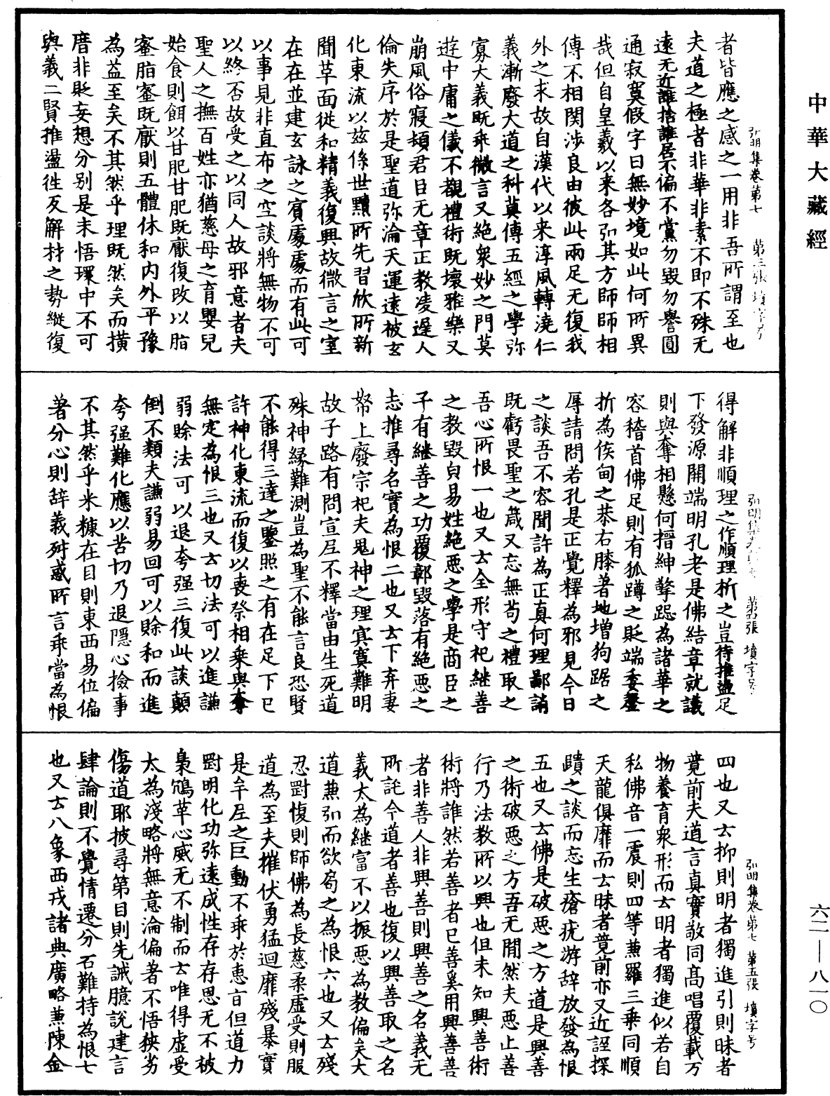 File:《中華大藏經》 第62冊 第0810頁.png