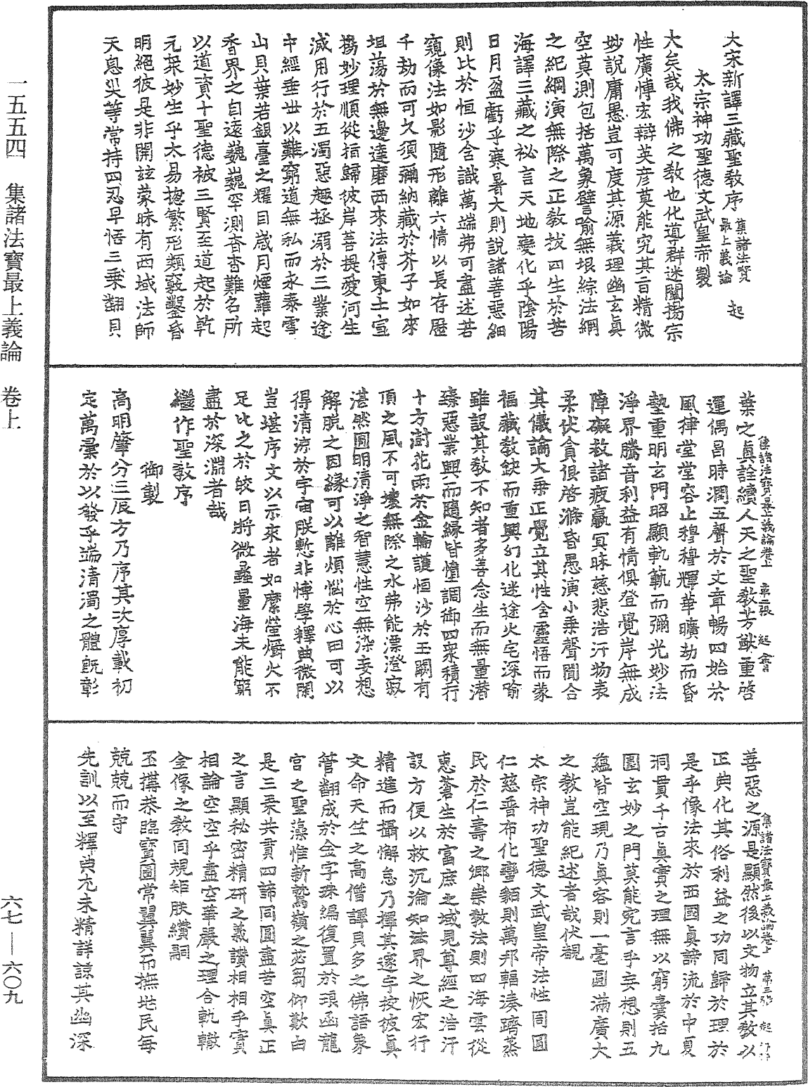 集諸法寶最上義論《中華大藏經》_第67冊_第609頁