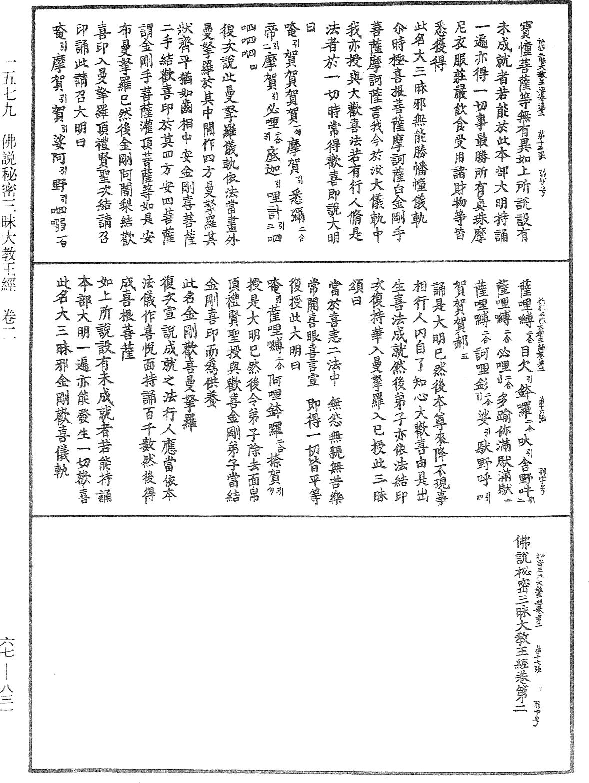 File:《中華大藏經》 第67冊 第831頁.png