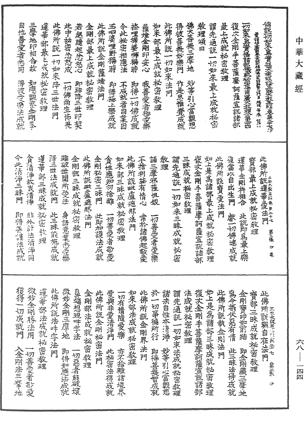 File:《中華大藏經》 第68冊 第0144頁.png