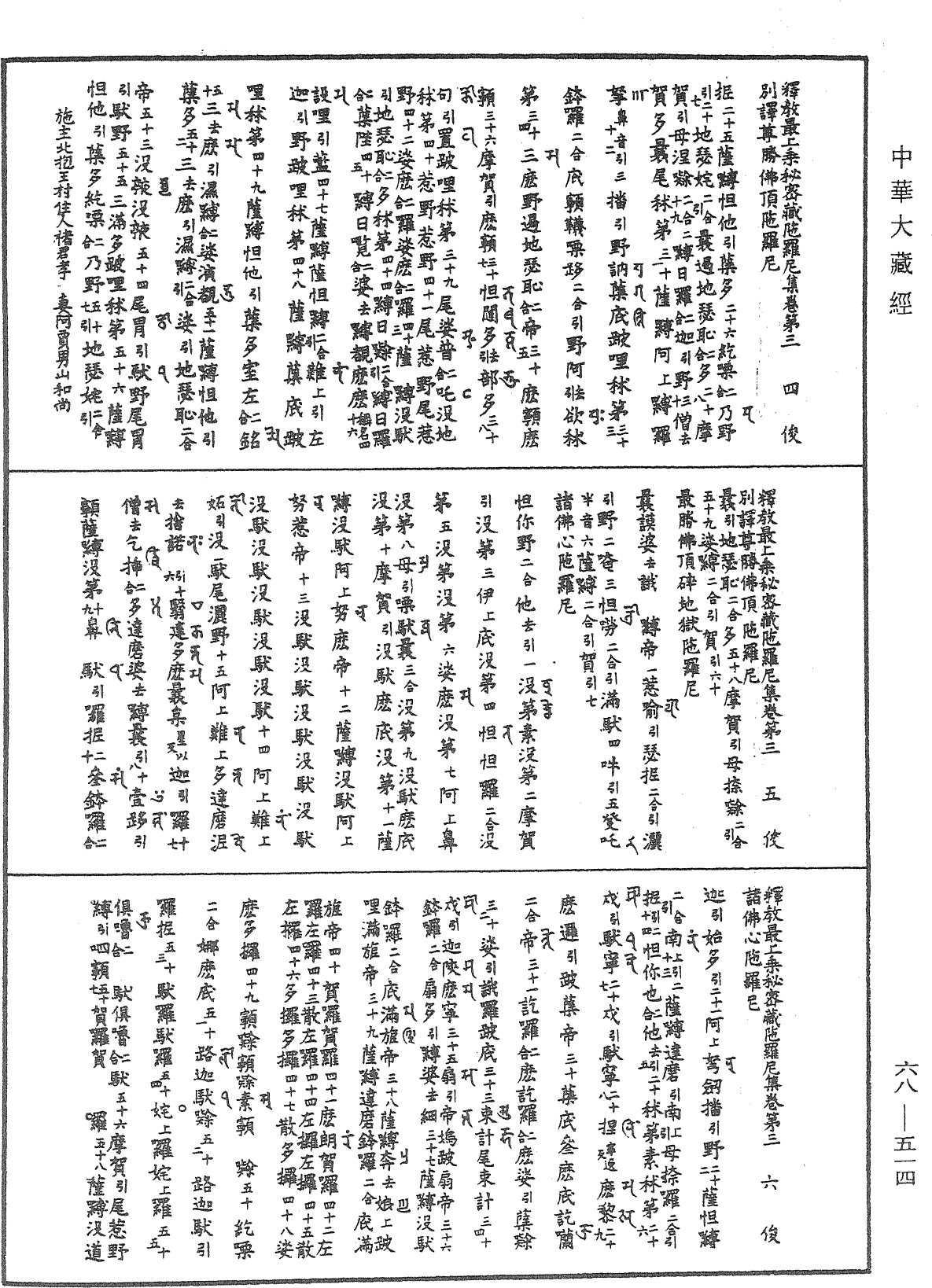 File:《中華大藏經》 第68冊 第0514頁.png