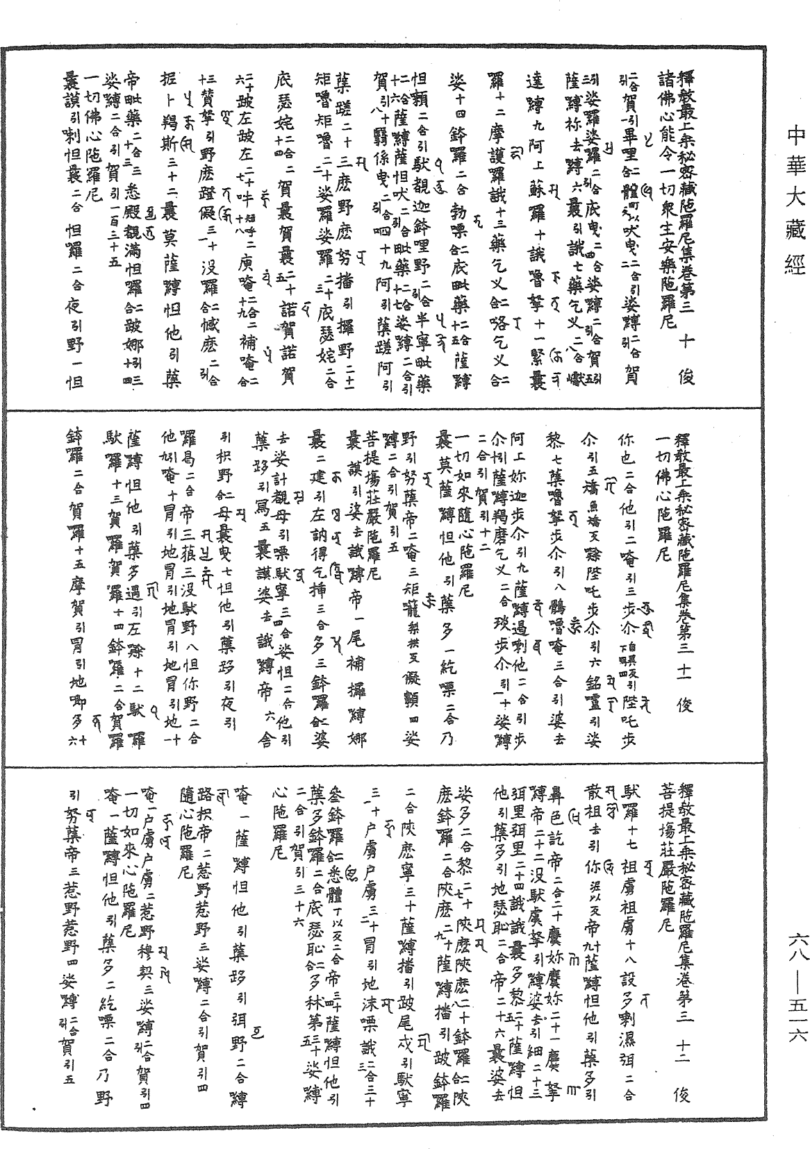 File:《中華大藏經》 第68冊 第0516頁.png