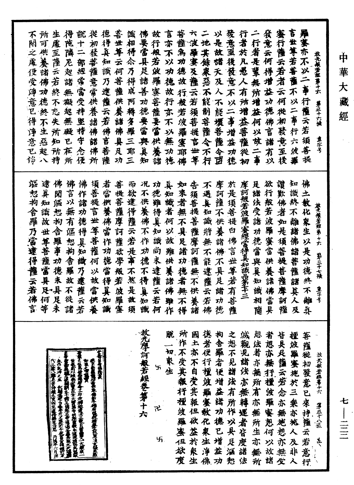 File:《中華大藏經》 第7冊 第0222頁.png