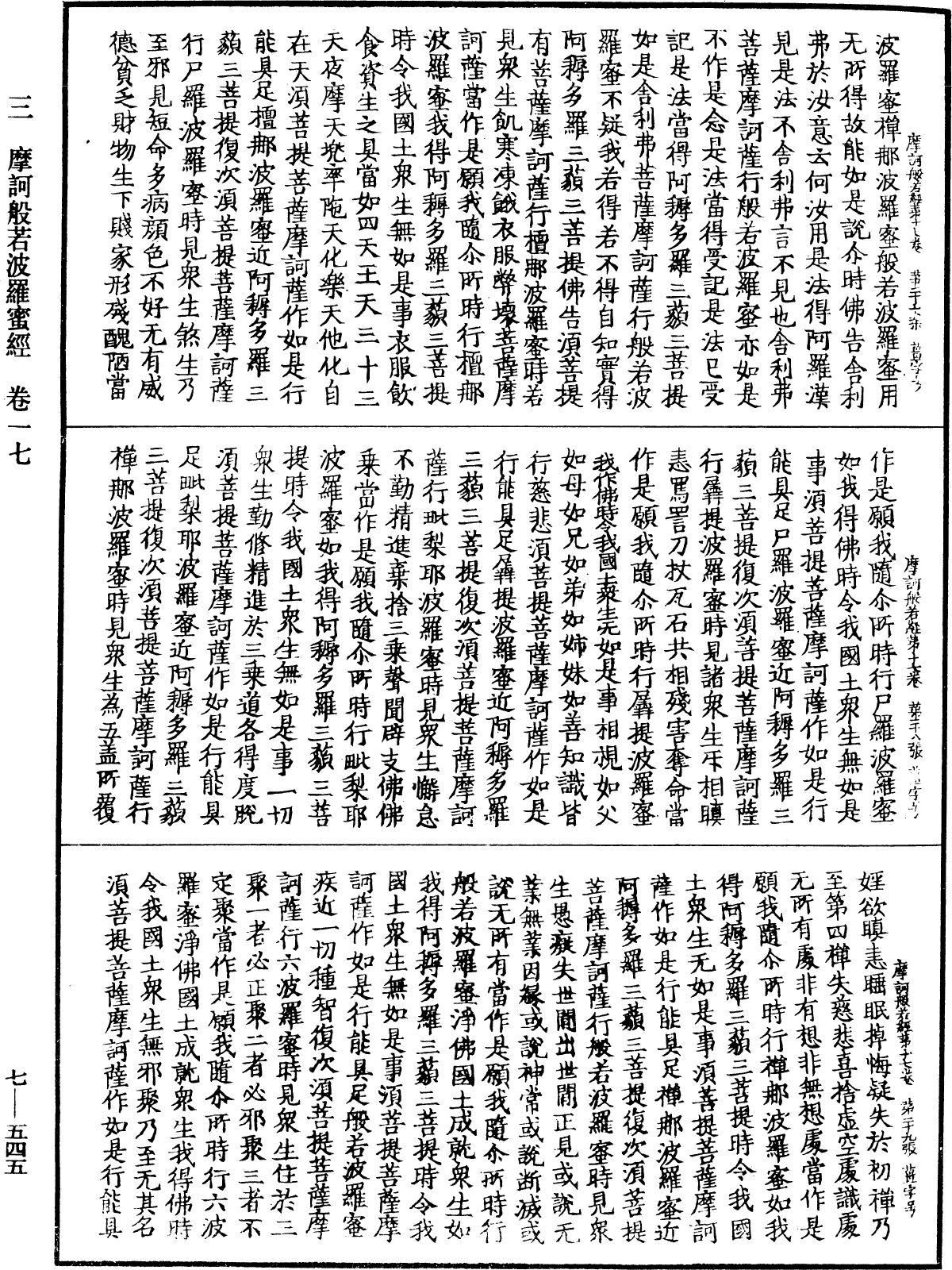 File:《中華大藏經》 第7冊 第0545頁.png