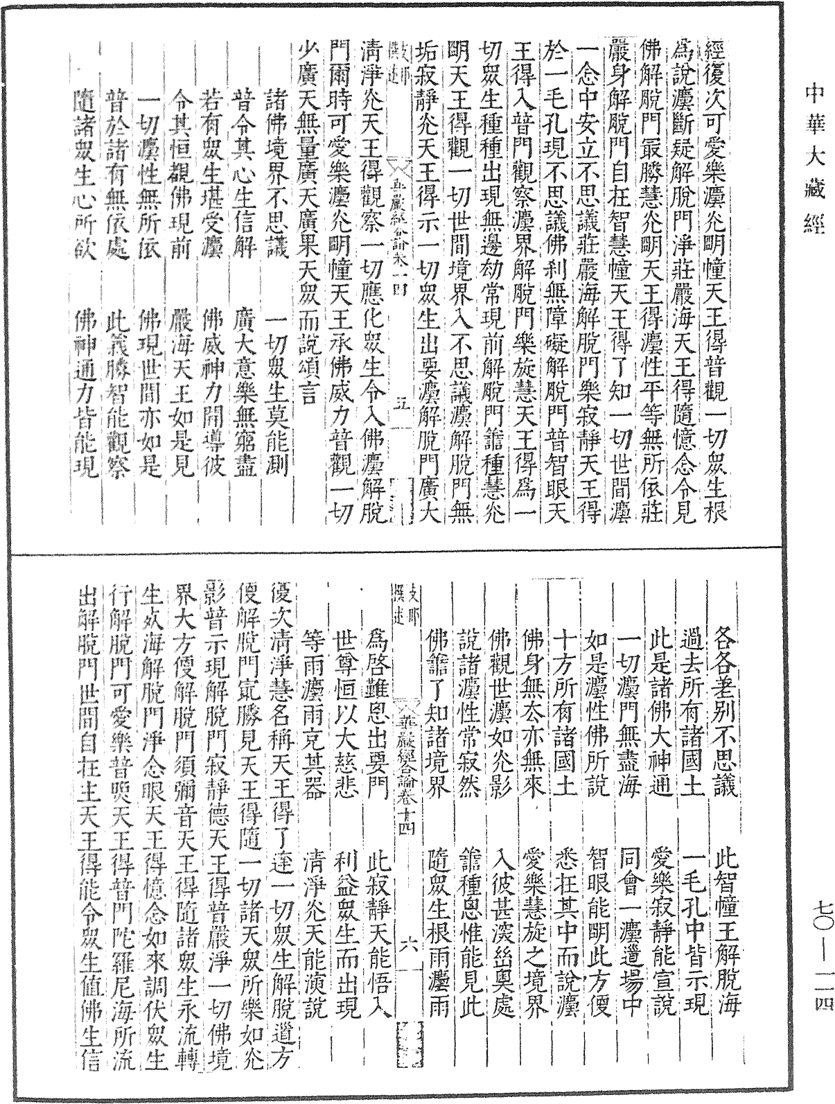 File:《中華大藏經》 第70冊 第0114頁.png