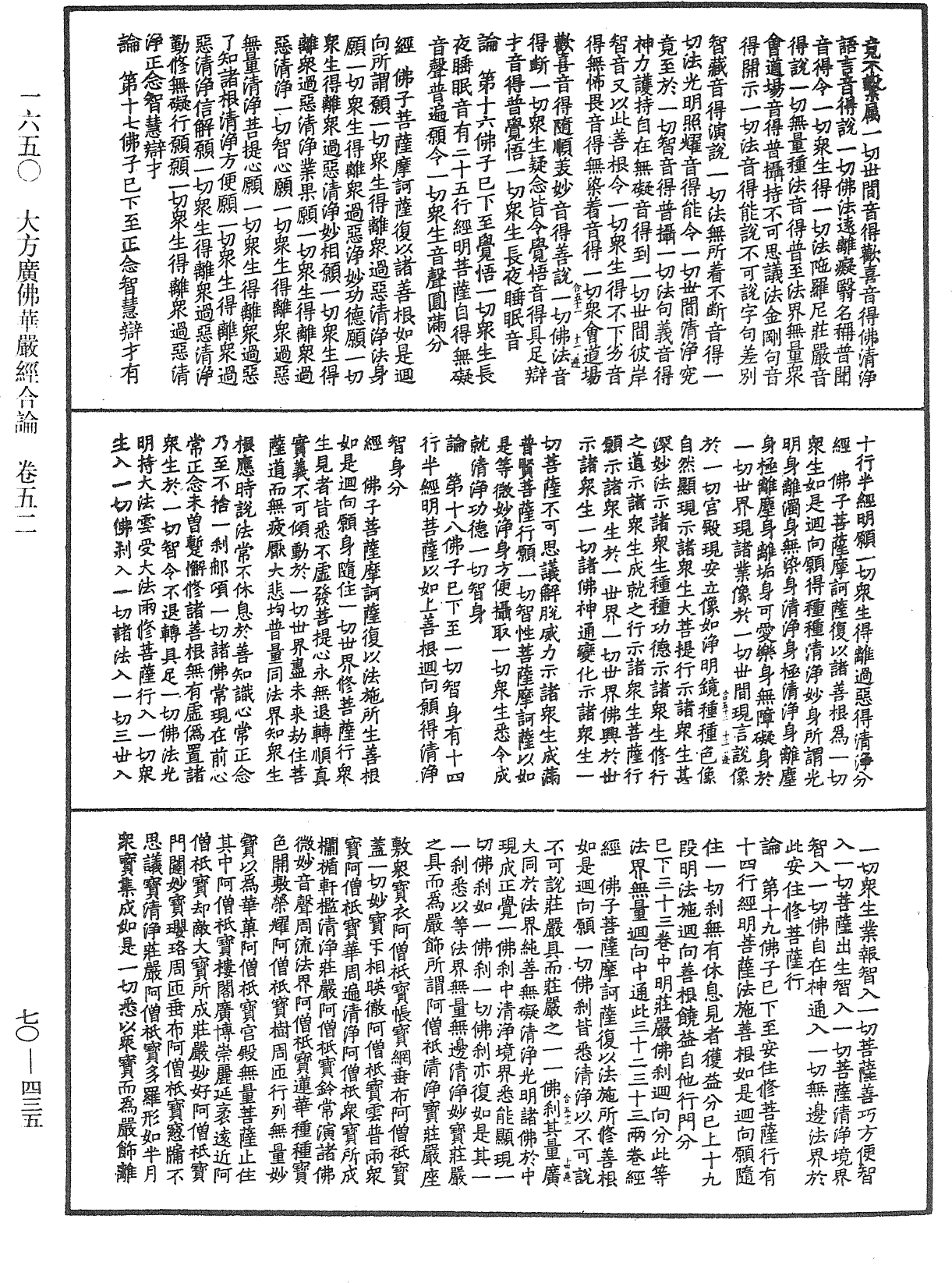 File:《中華大藏經》 第70冊 第0435頁.png