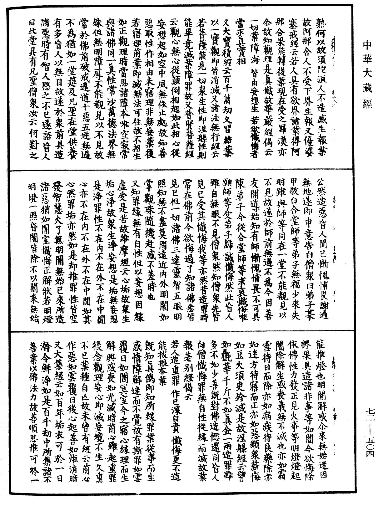 File:《中華大藏經》 第72冊 第504頁.png