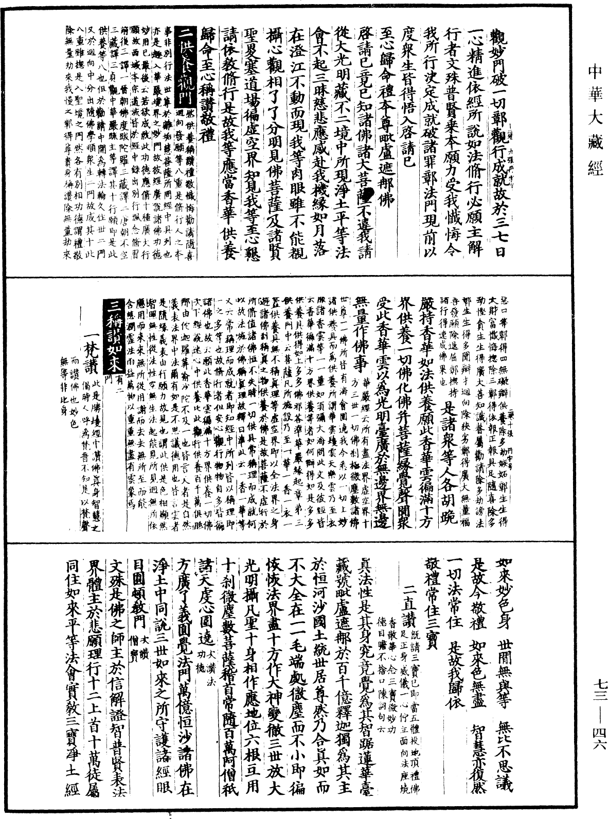 File:《中華大藏經》 第73冊 第0046頁.png
