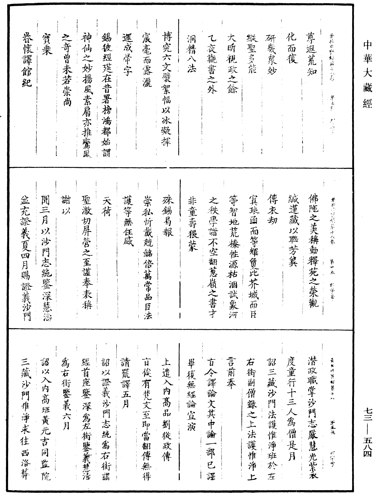File:《中華大藏經》 第73冊 第0584頁.png