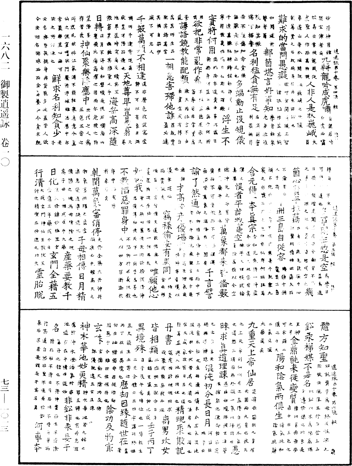 File:《中華大藏經》 第73冊 第1013頁.png