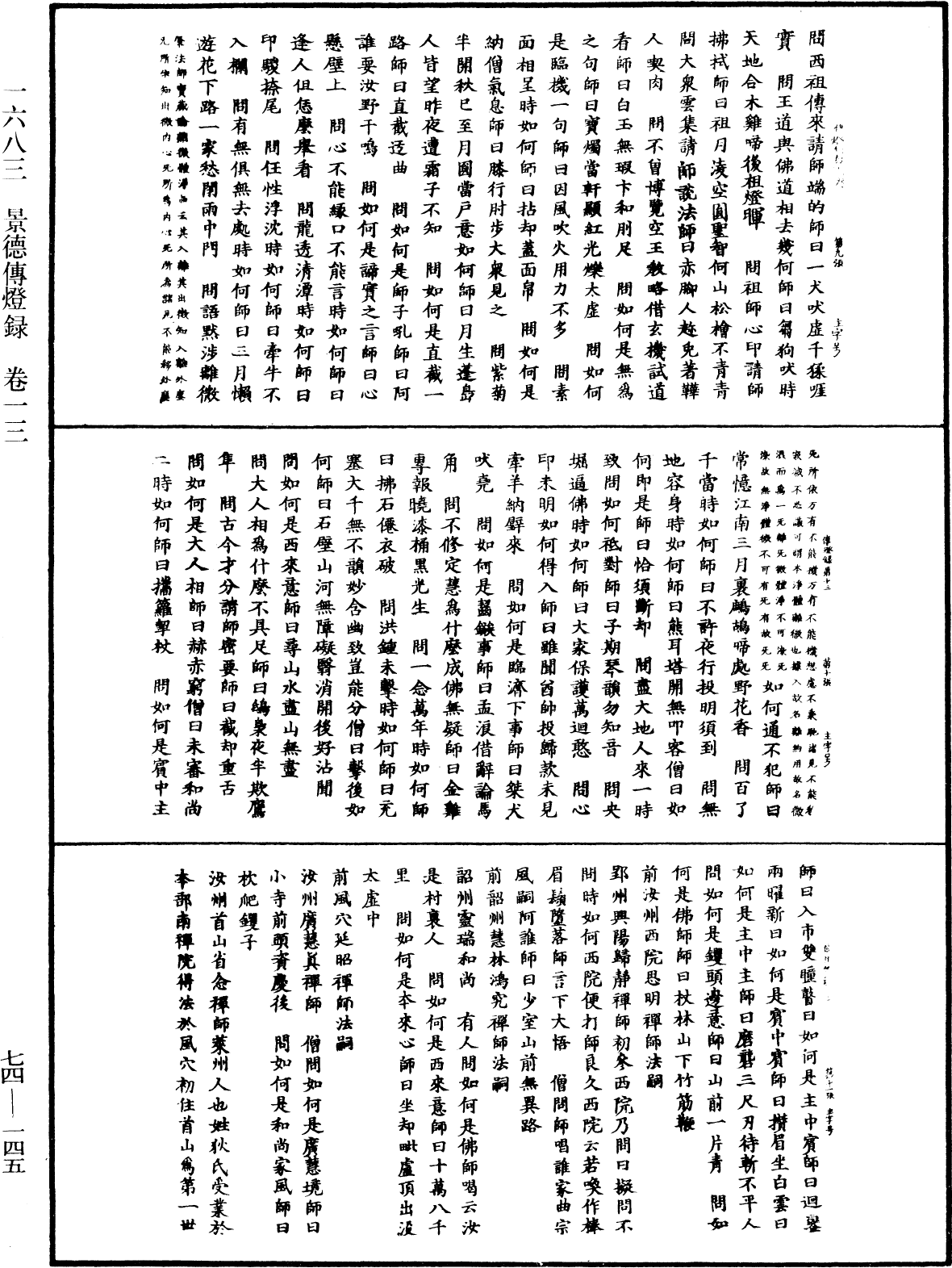 File:《中華大藏經》 第74冊 第145頁.png