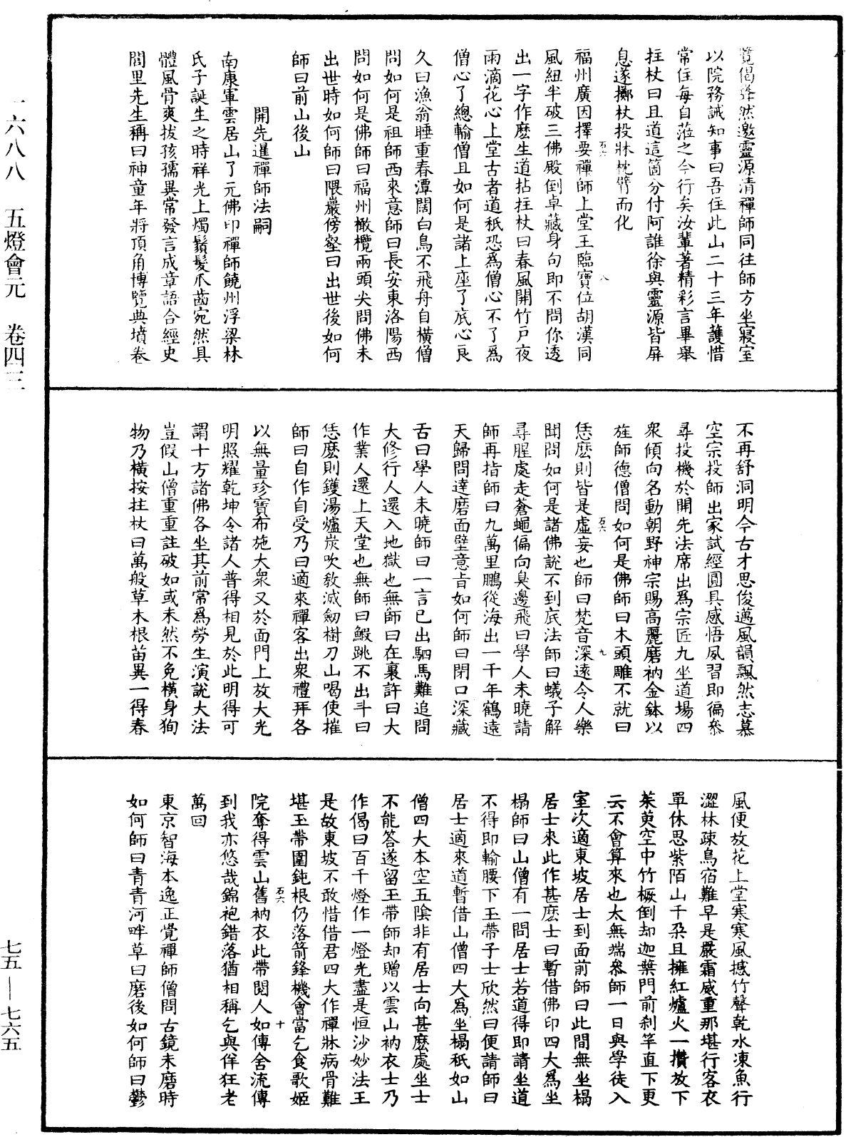 File:《中華大藏經》 第75冊 第765頁.png