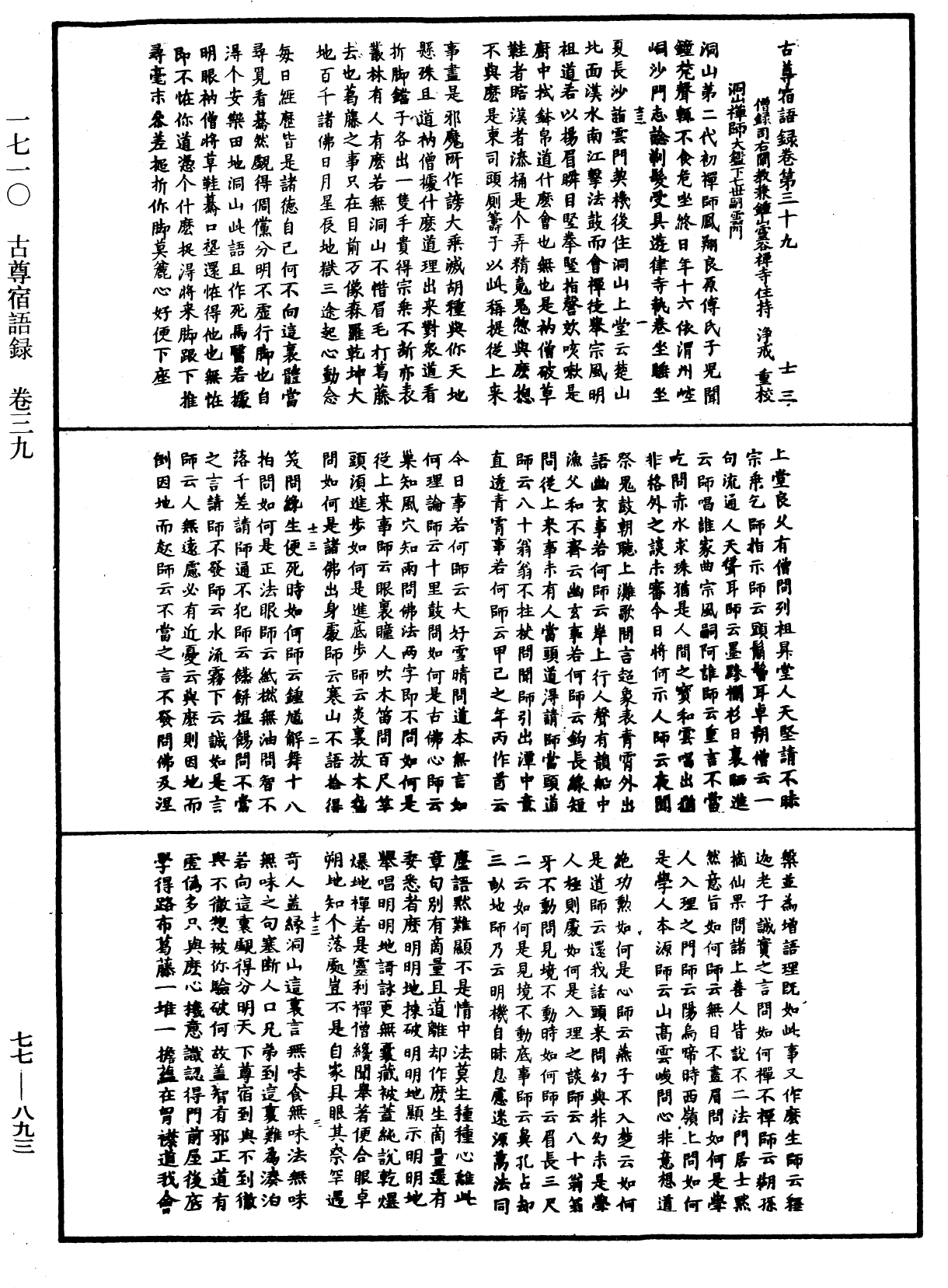 File:《中華大藏經》 第77冊 第893頁.png
