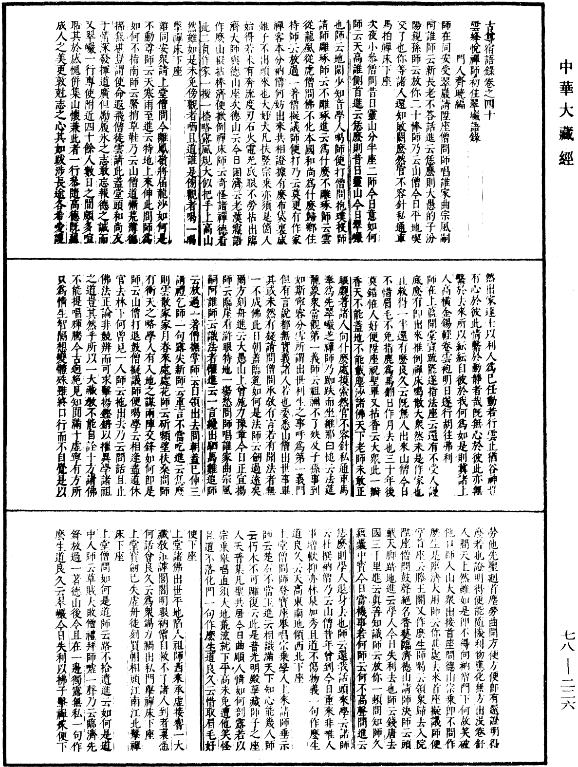 File:《中華大藏經》 第78冊 第0226頁.png