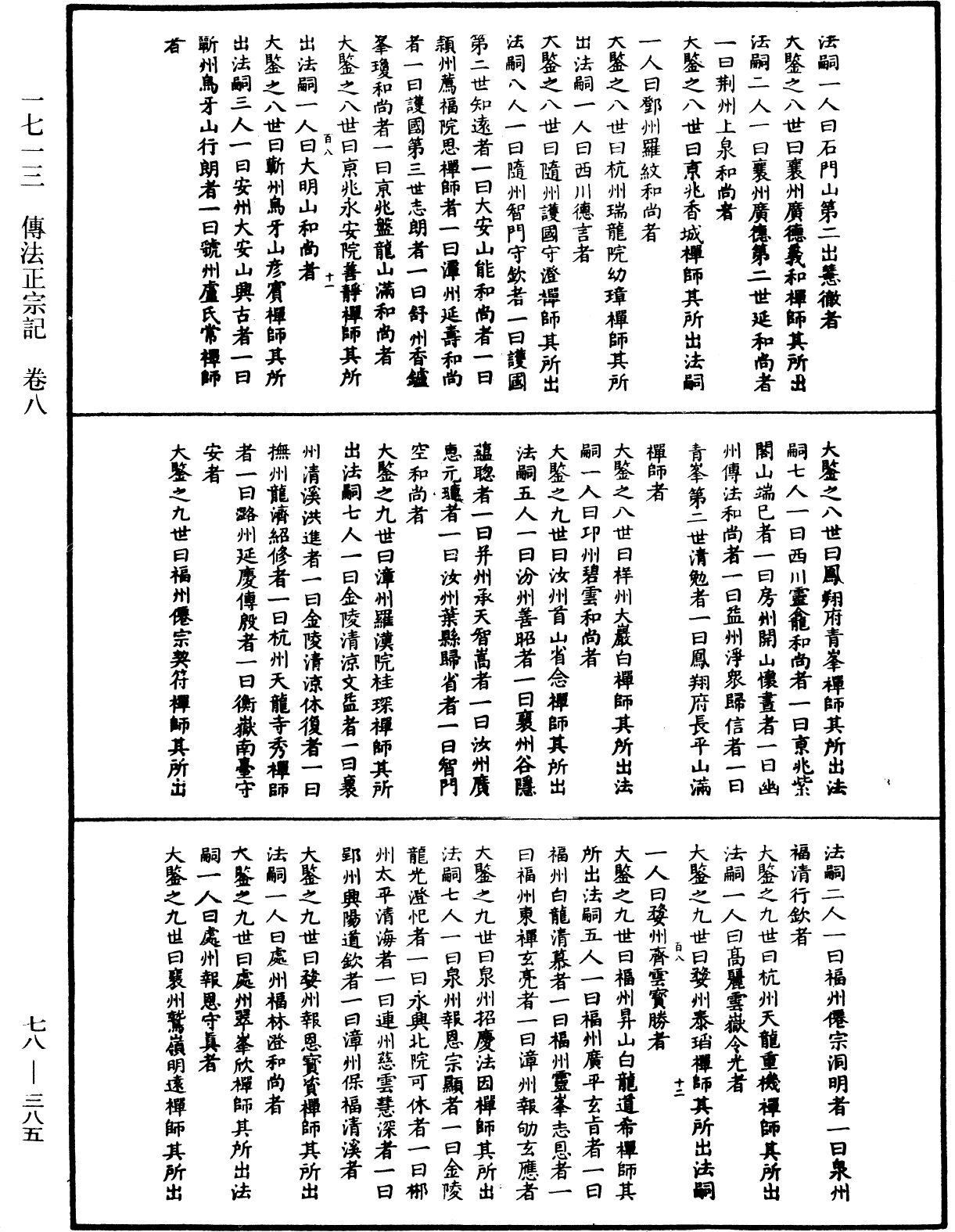 File:《中華大藏經》 第78冊 第0385頁.png