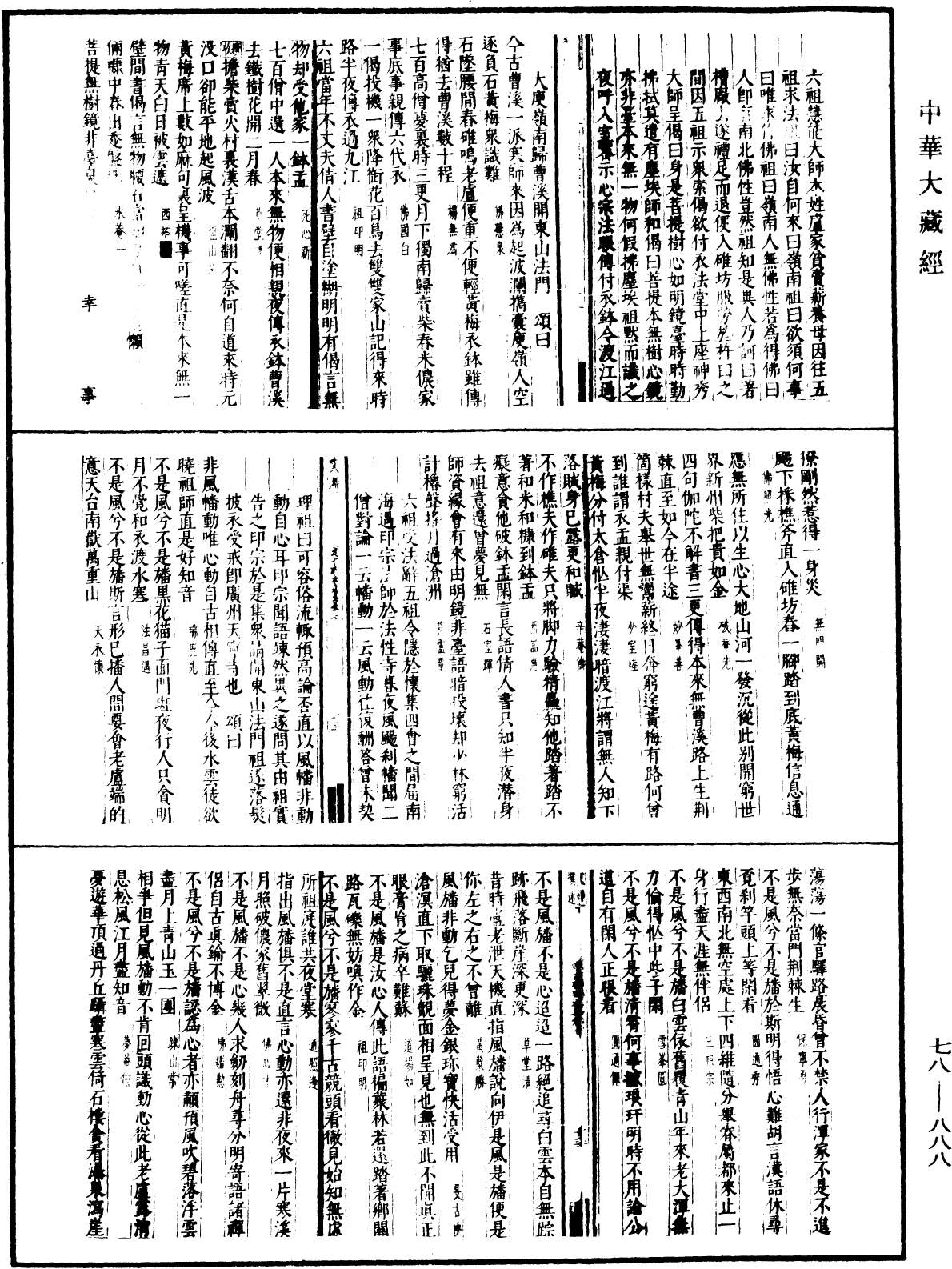 File:《中華大藏經》 第78冊 第0888頁.png