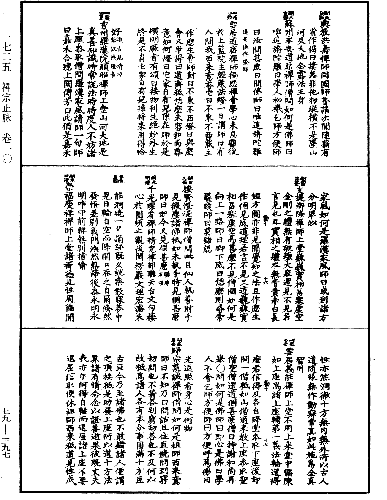 禪宗正脈《中華大藏經》_第79冊_第397頁