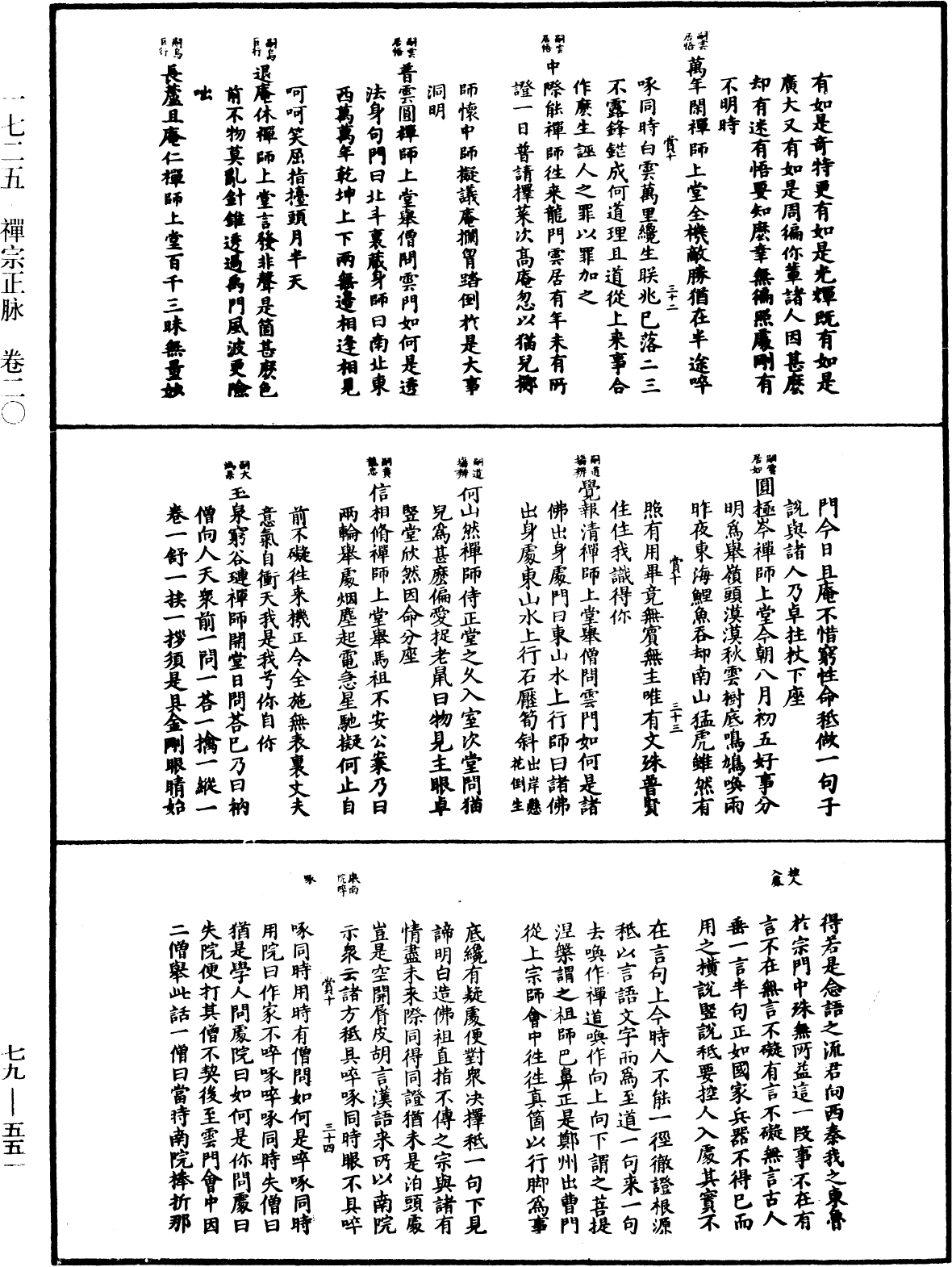 File:《中華大藏經》 第79冊 第551頁.png