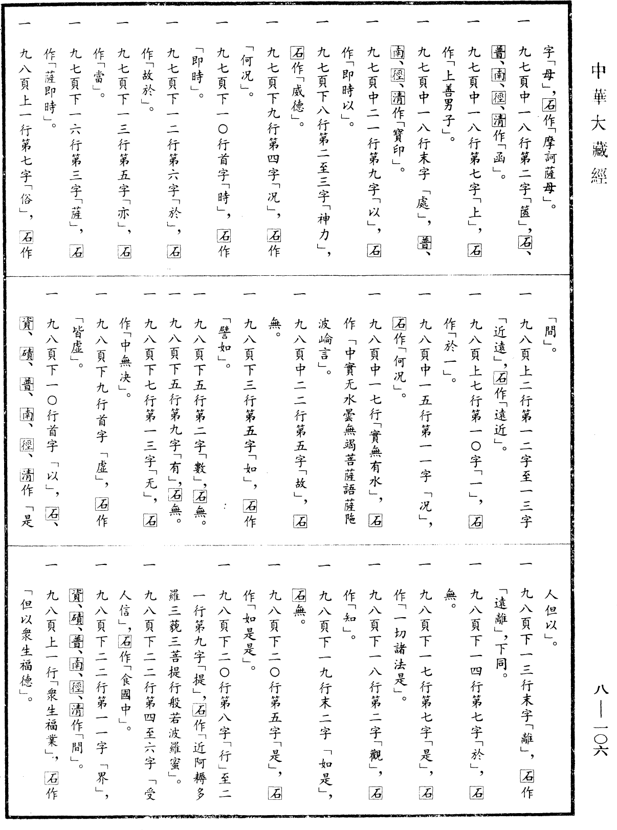 File:《中華大藏經》 第8冊 第0106頁.png