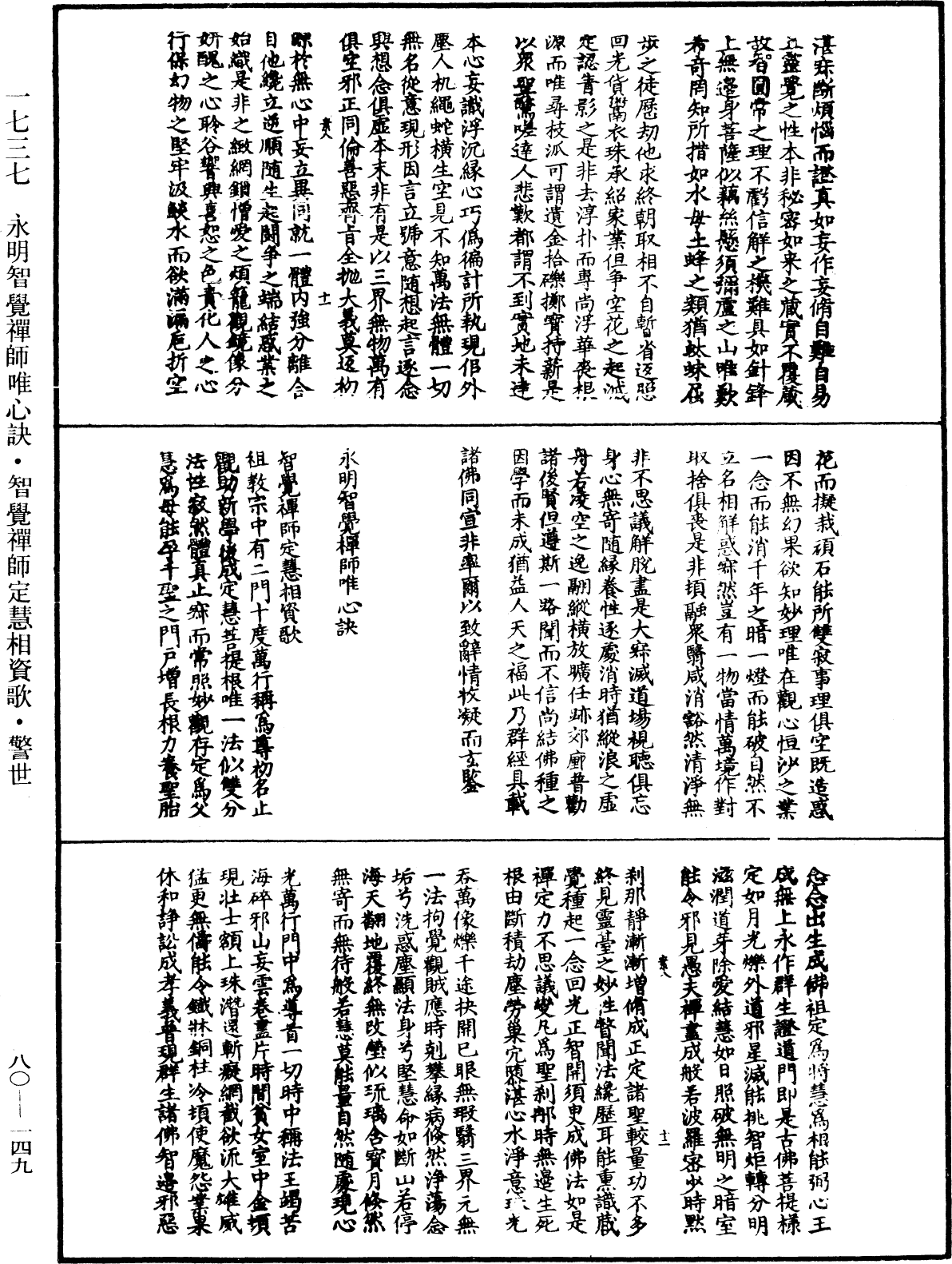 File:《中華大藏經》 第80冊 第149頁.png
