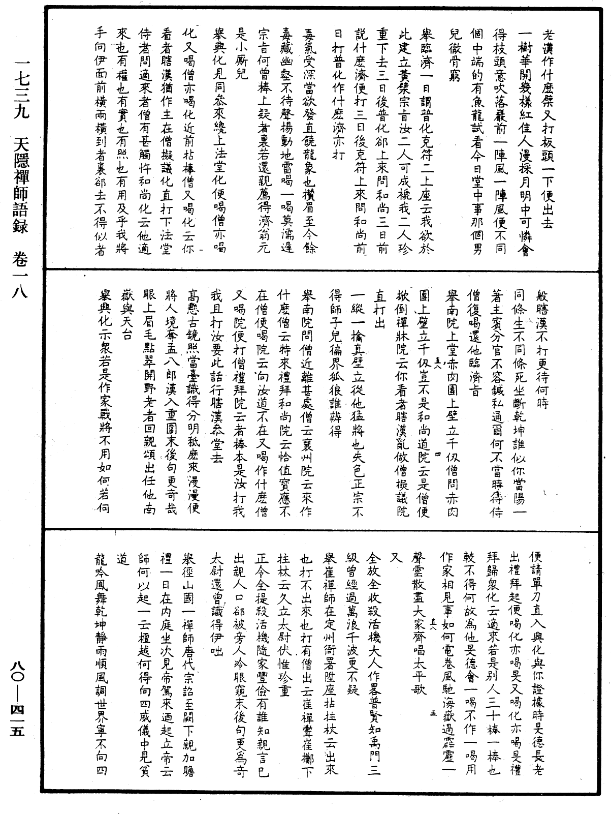 File:《中華大藏經》 第80冊 第415頁.png