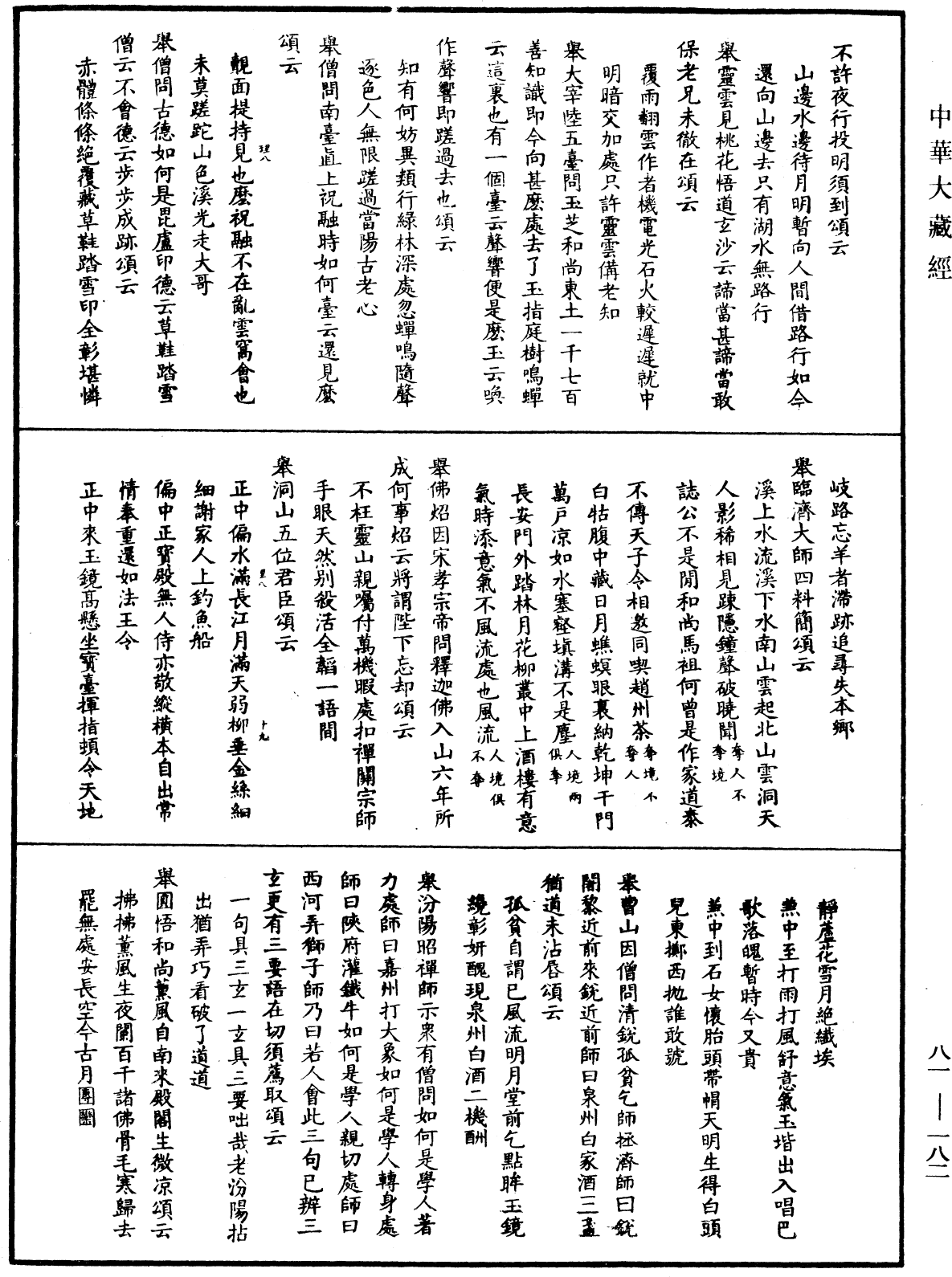 南嶽山茨際禪師語錄《中華大藏經》_第81冊_第0182頁