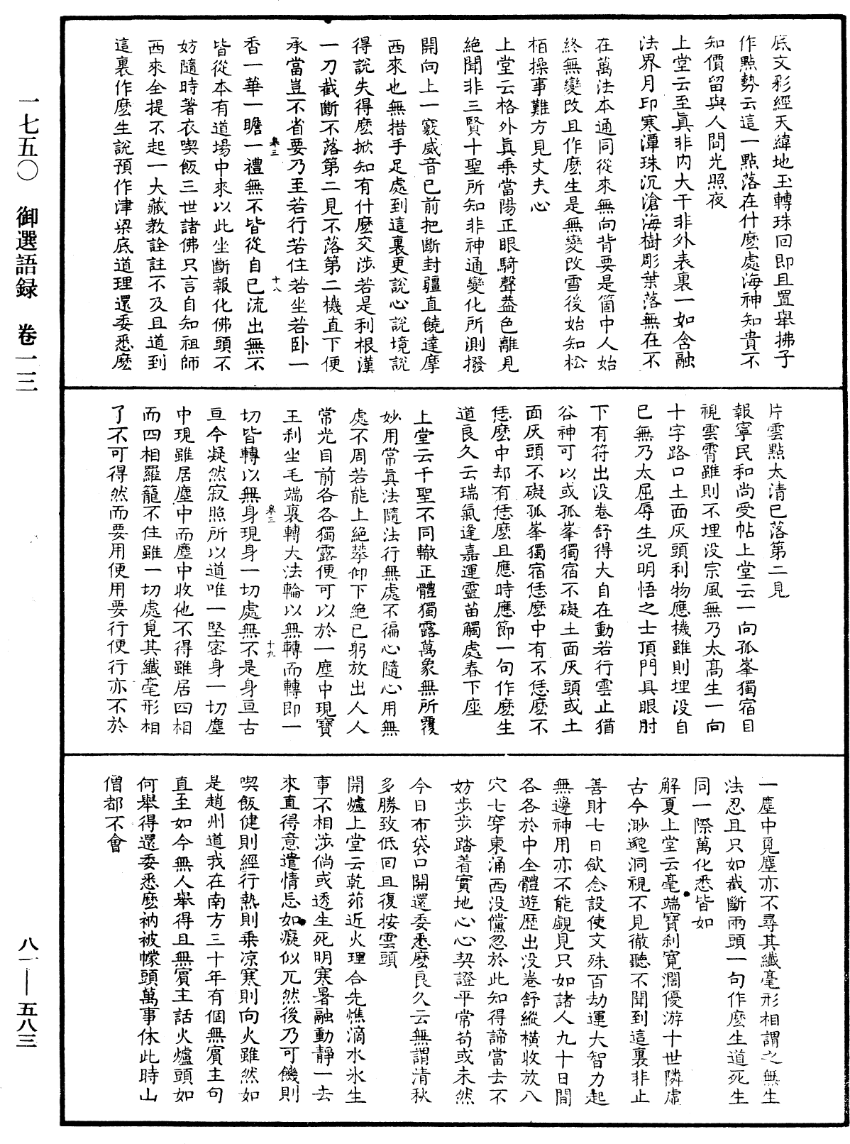 御選語錄《中華大藏經》_第81冊_第0583頁