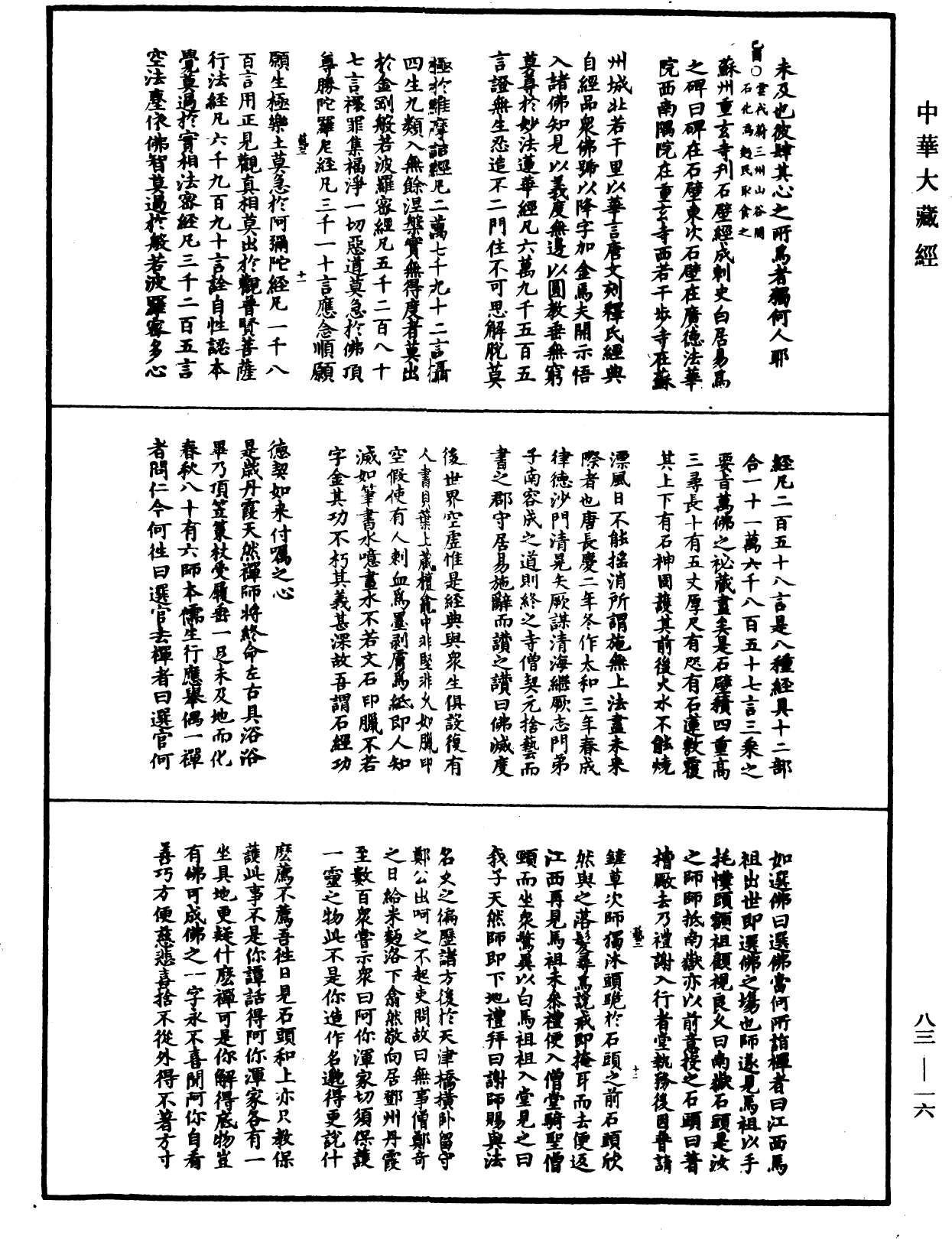 File:《中華大藏經》 第83冊 第0016頁.png