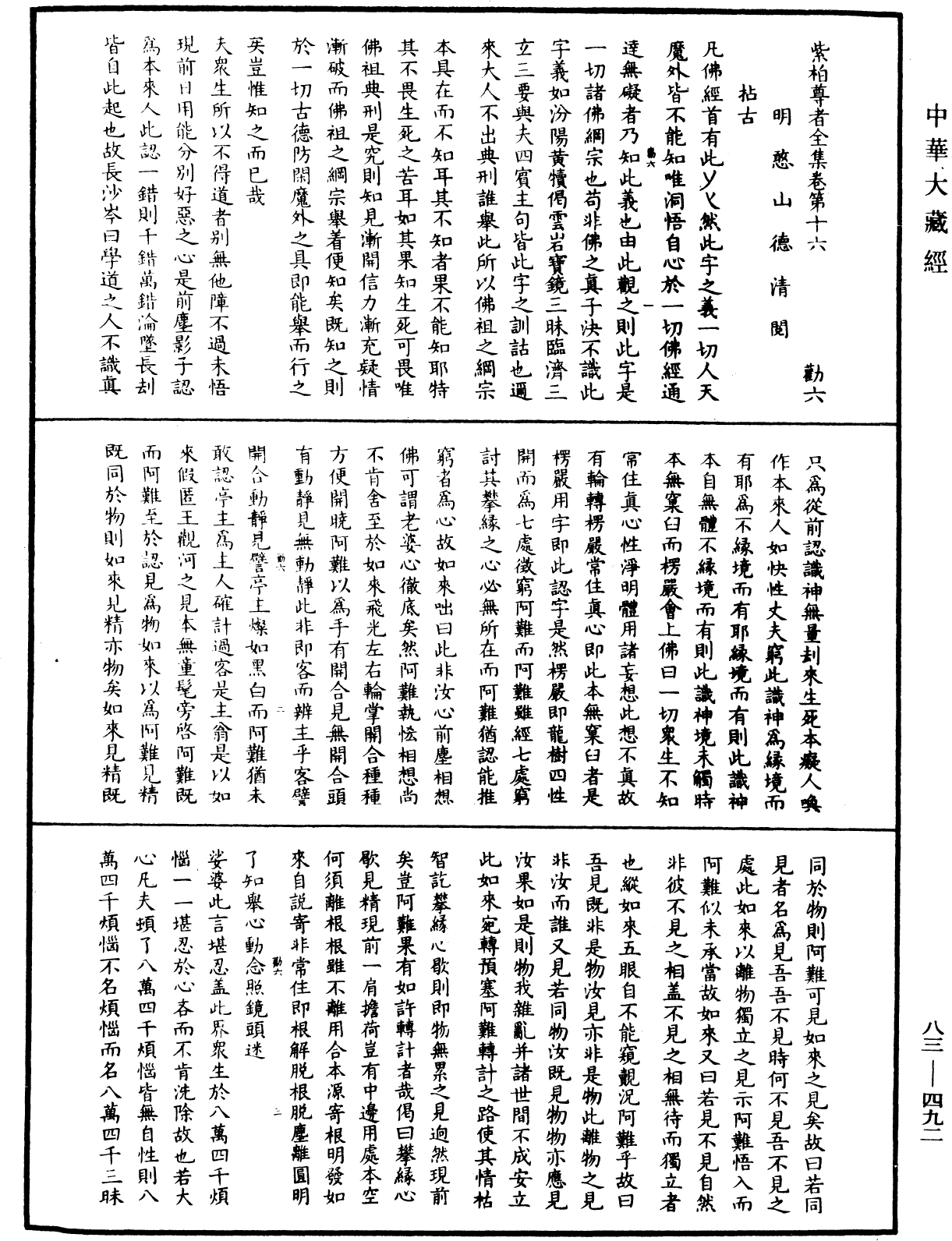 File:《中華大藏經》 第83冊 第0492頁.png