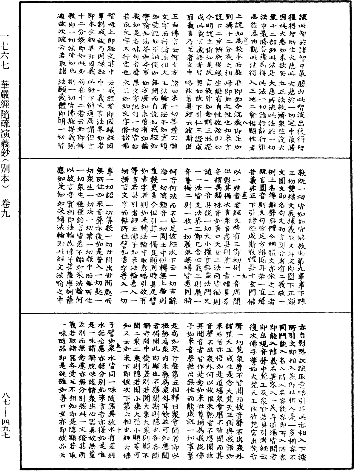File:《中華大藏經》 第87冊 第0497頁.png