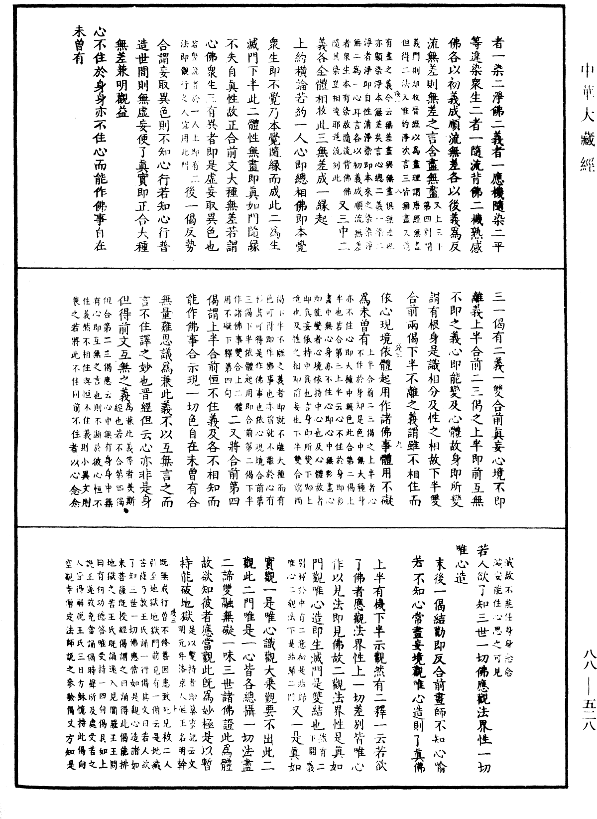 File:《中華大藏經》 第88冊 第528頁.png