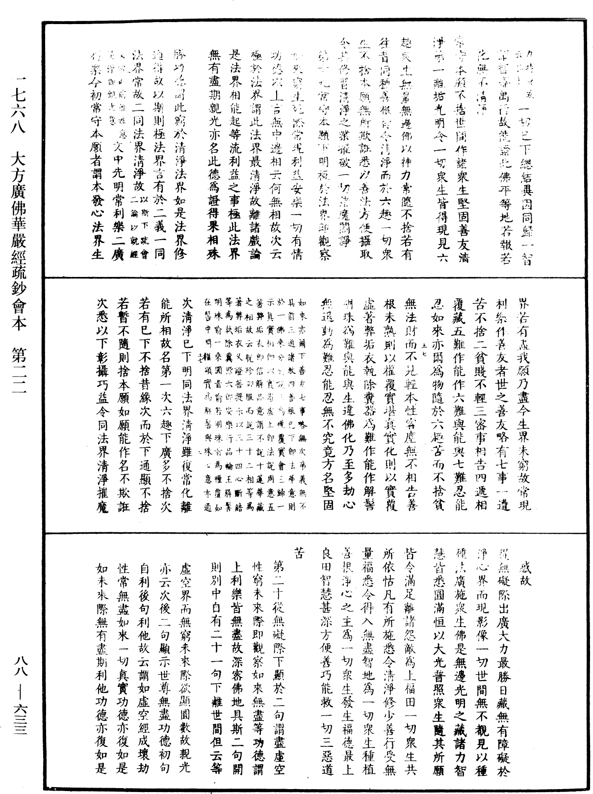 大方廣佛華嚴經疏鈔會本《中華大藏經》_第88冊_第633頁