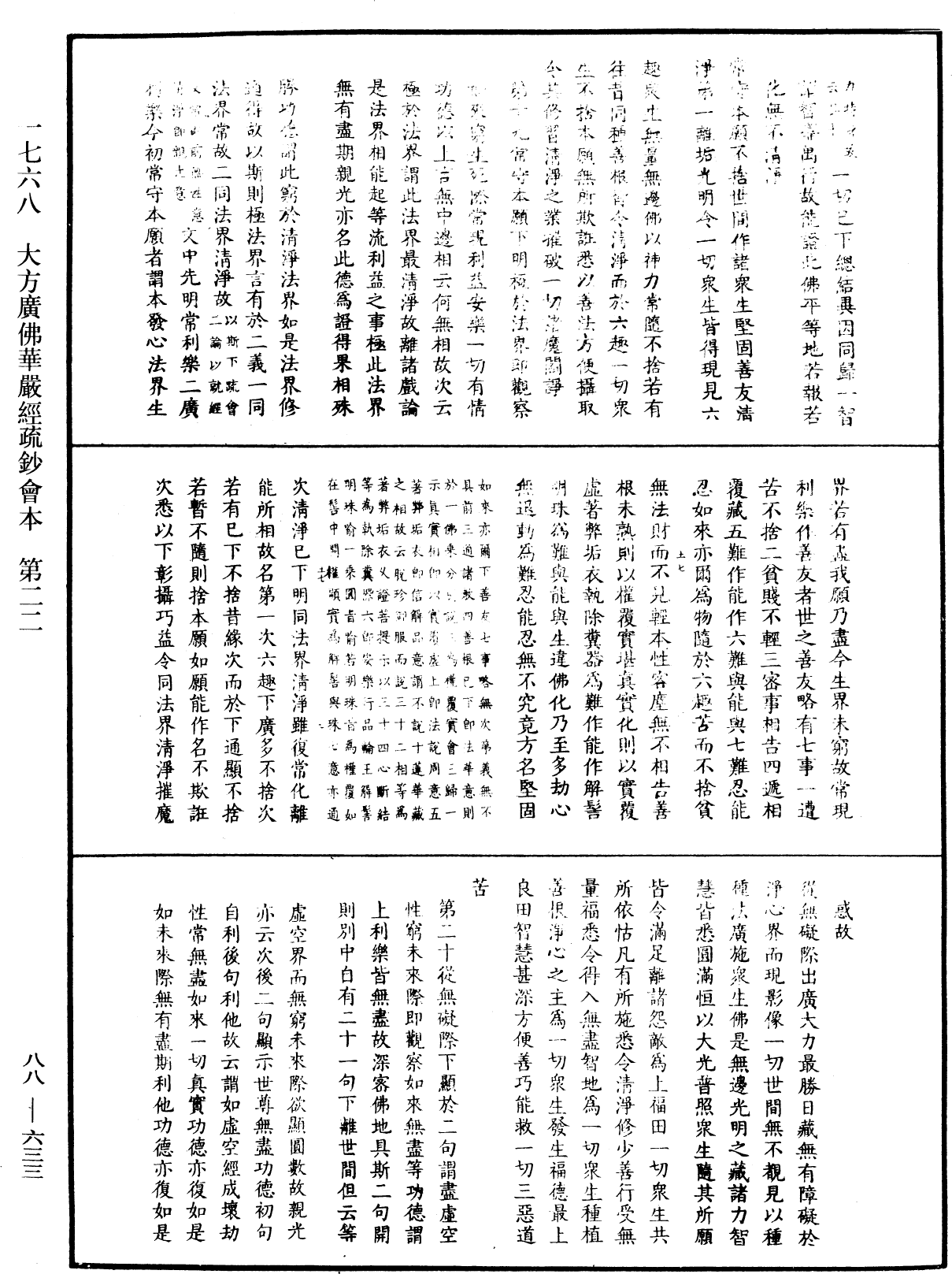 File:《中華大藏經》 第88冊 第633頁.png