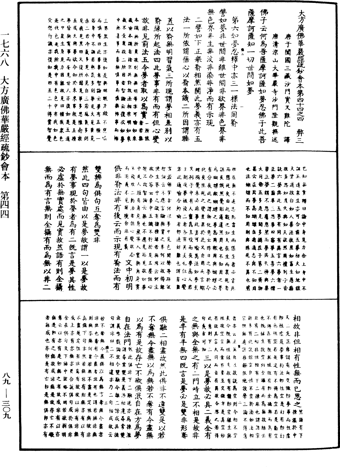 大方廣佛華嚴經疏鈔會本《中華大藏經》_第89冊_第309頁