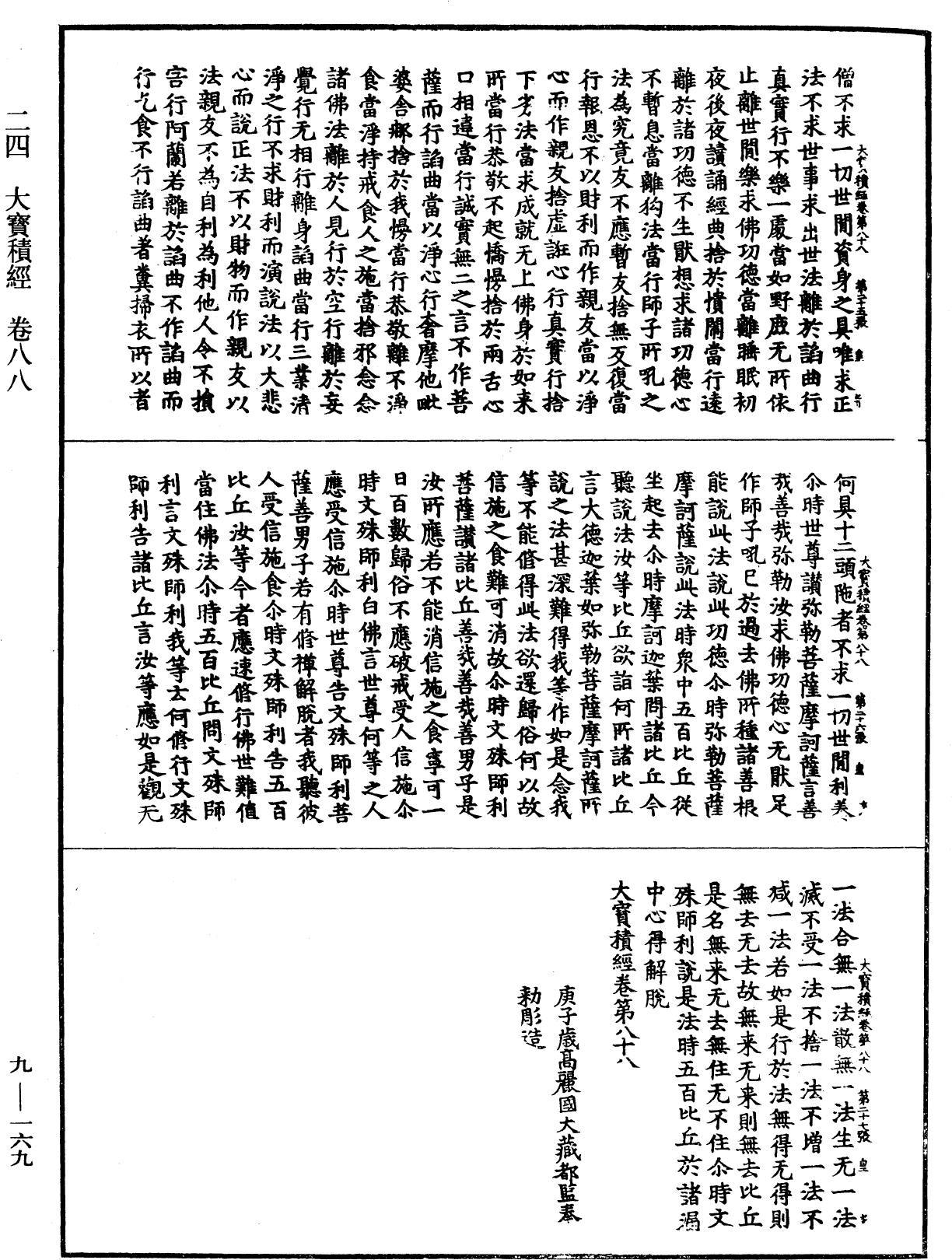 File:《中華大藏經》 第9冊 第0169頁.png