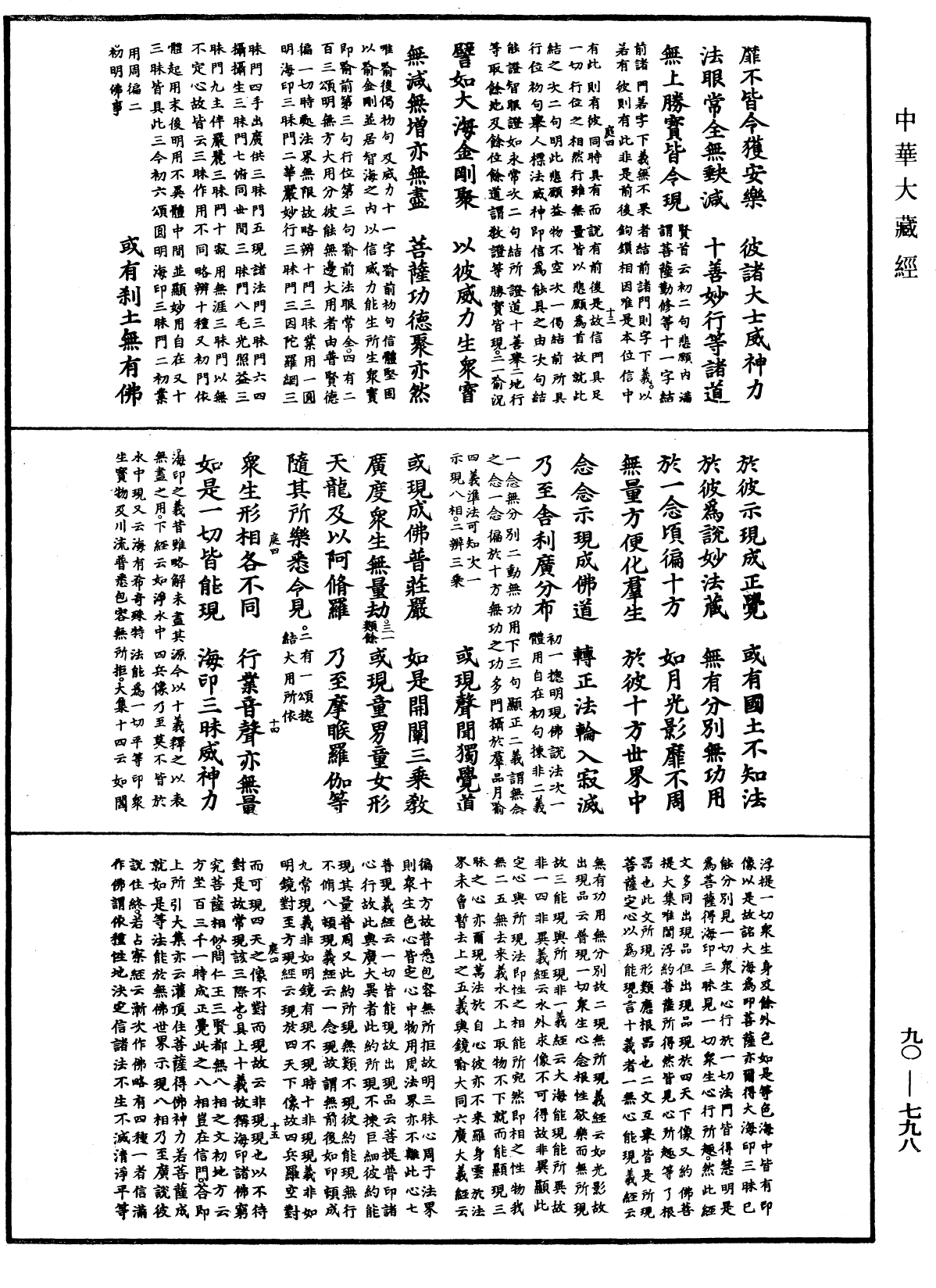 File:《中華大藏經》 第90冊 第798頁.png